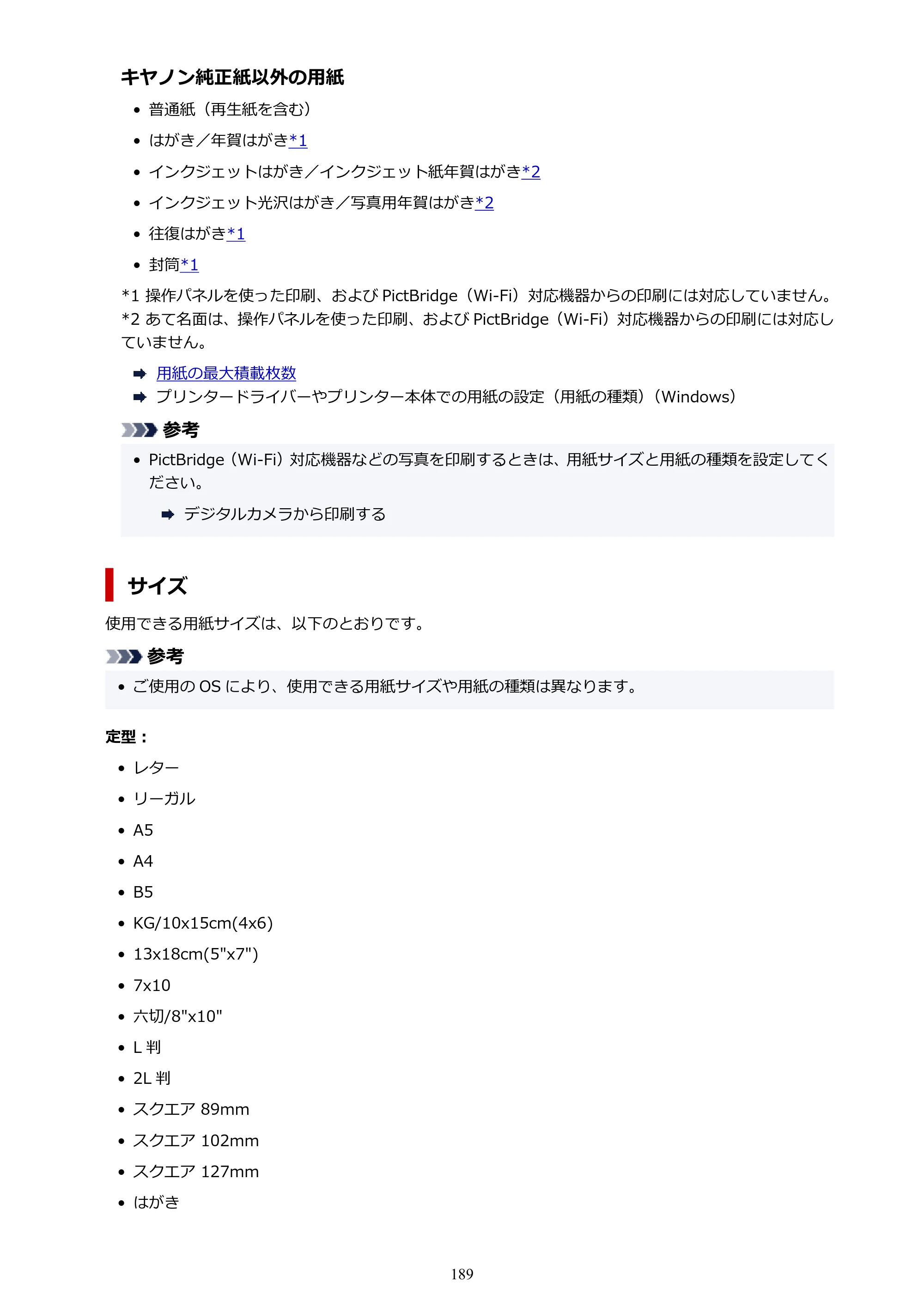 キヤノン G7030 オンラインマニュアル PDF版（Mac版） 2019年12月12日掲載（PDF：14.0MB） — 原本ページ — 189ページ