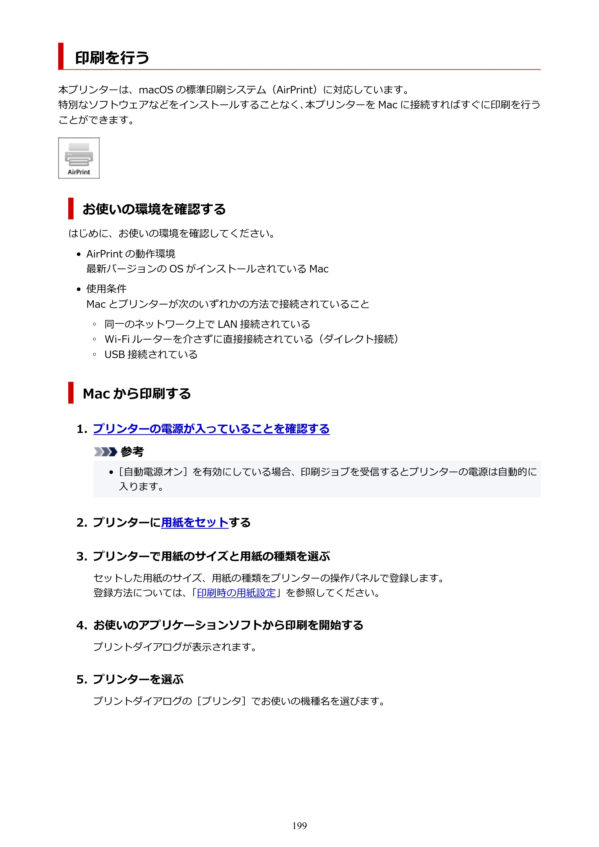 キヤノン G7030 オンラインマニュアル PDF版（Mac版） 2019年12月12日掲載（PDF：14.0MB） — 印刷を行う — 原本ページ — 199ページ