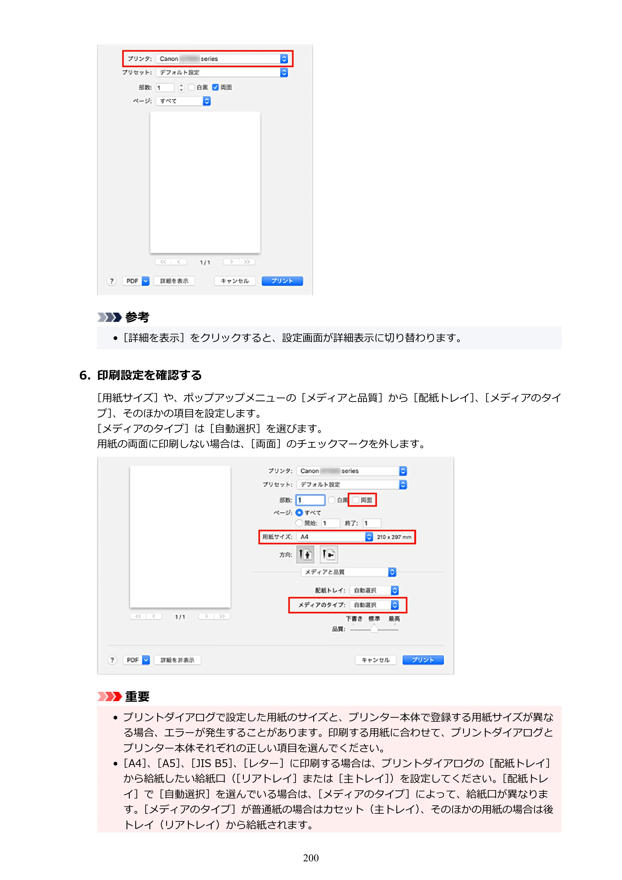 キヤノン G7030 オンラインマニュアル PDF版（Mac版） 2019年12月12日掲載（PDF：14.0MB） — 原本ページ — 200ページ