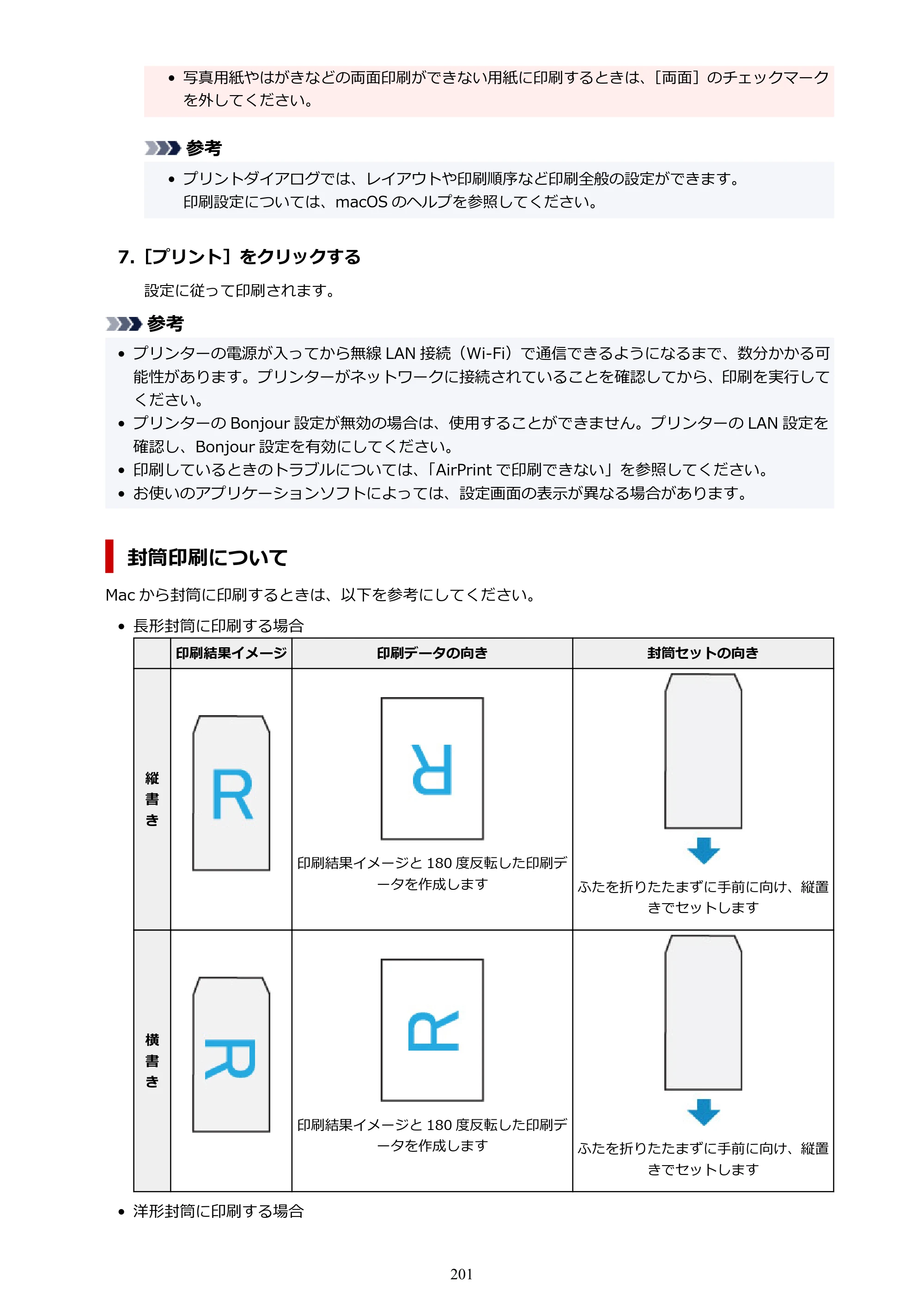 キヤノン G7030 オンラインマニュアル PDF版（Mac版） 2019年12月12日掲載（PDF：14.0MB） — 原本ページ — 201ページ