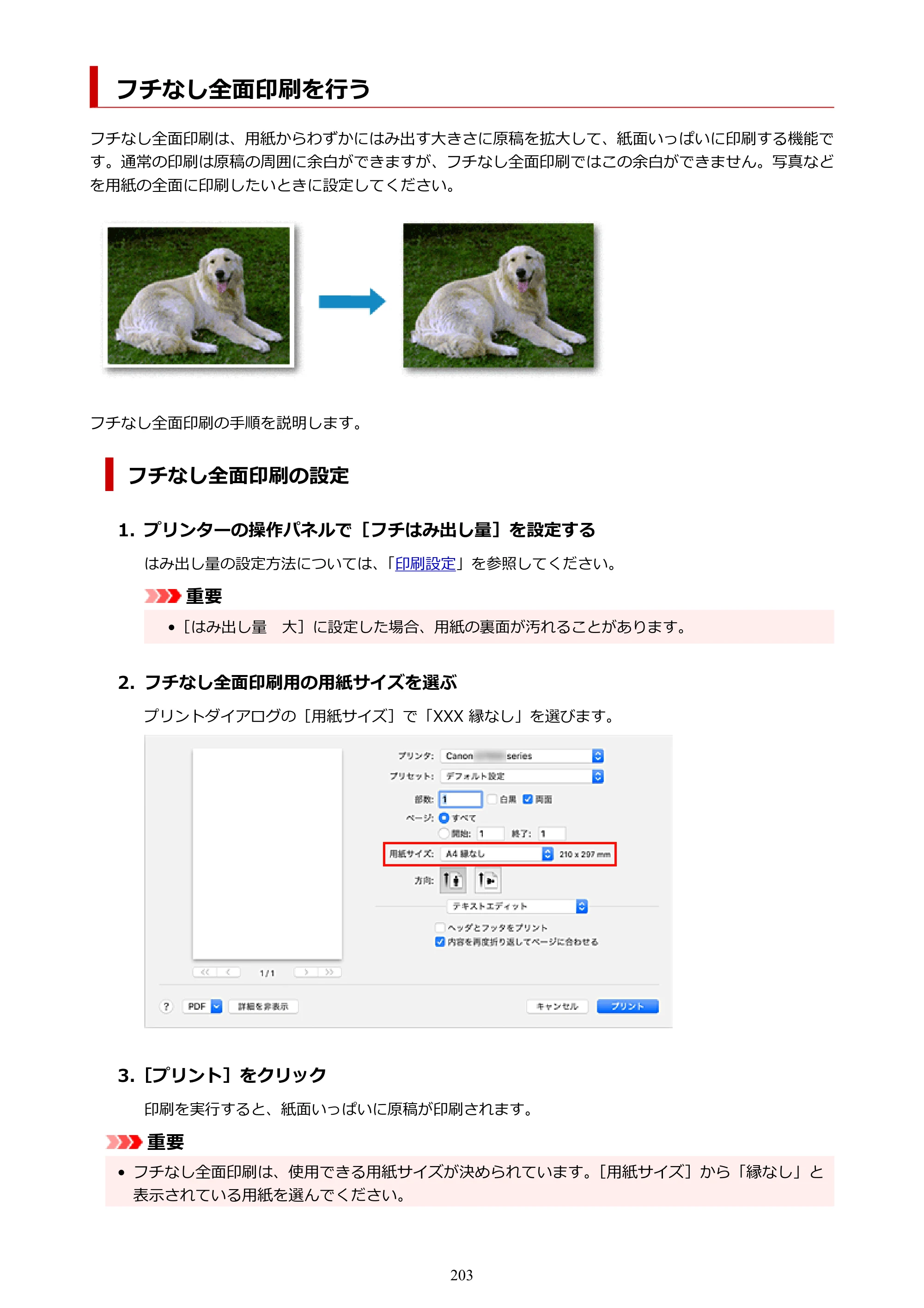 キヤノン G7030 オンラインマニュアル PDF版（Mac版） 2019年12月12日掲載（PDF：14.0MB） — フチなし全面印刷を行う — 原本ページ — 203ページ