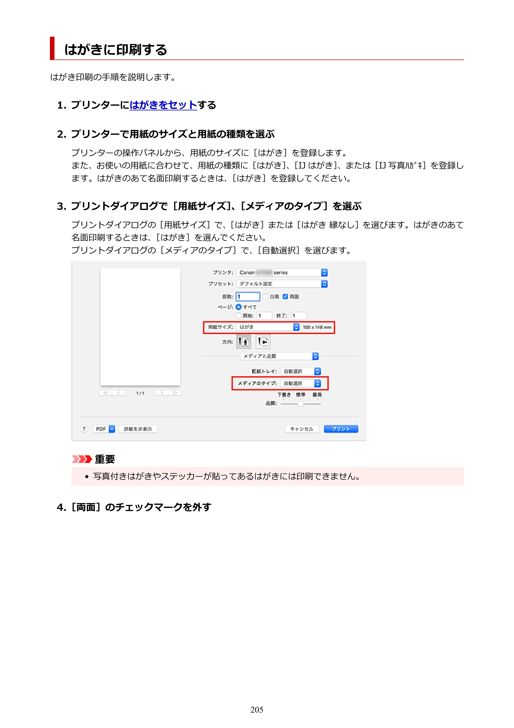 キヤノン G7030 オンラインマニュアル PDF版（Mac版） 2019年12月12日掲載（PDF：14.0MB） — はがきに印刷する — 原本ページ — 205ページ