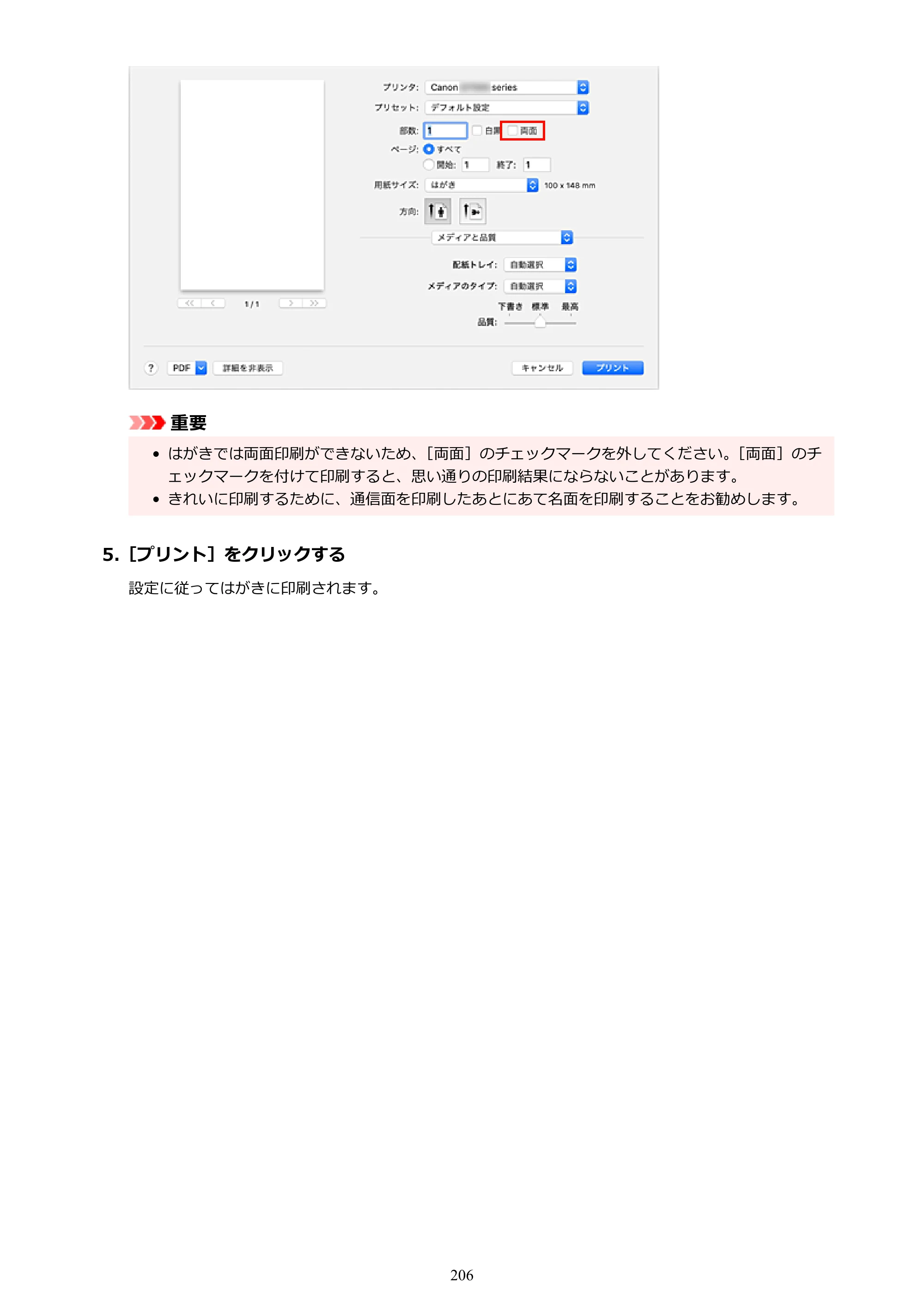 キヤノン G7030 オンラインマニュアル PDF版（Mac版） 2019年12月12日掲載（PDF：14.0MB） — 原本ページ — 206ページ