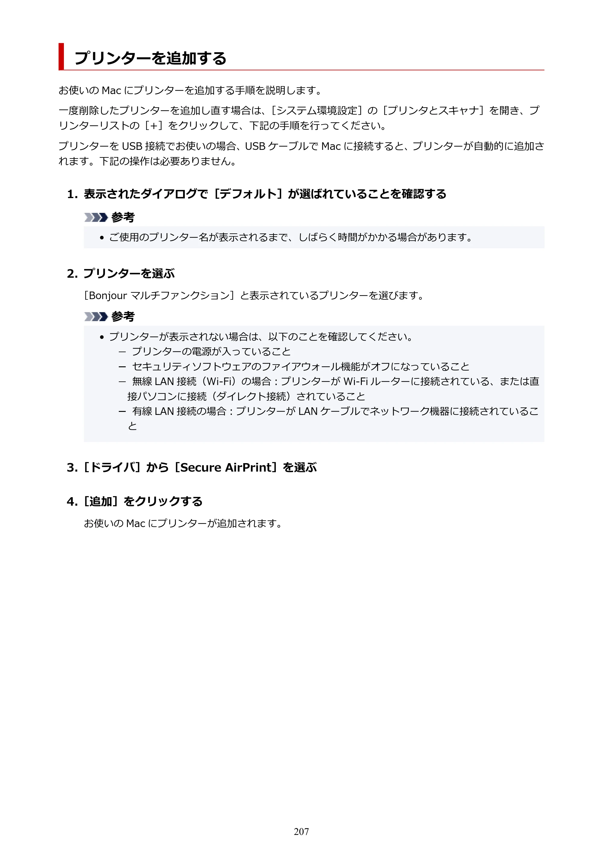 キヤノン G7030 オンラインマニュアル PDF版（Mac版） 2019年12月12日掲載（PDF：14.0MB） — プリンターを追加する — 原本ページ — 207ページ