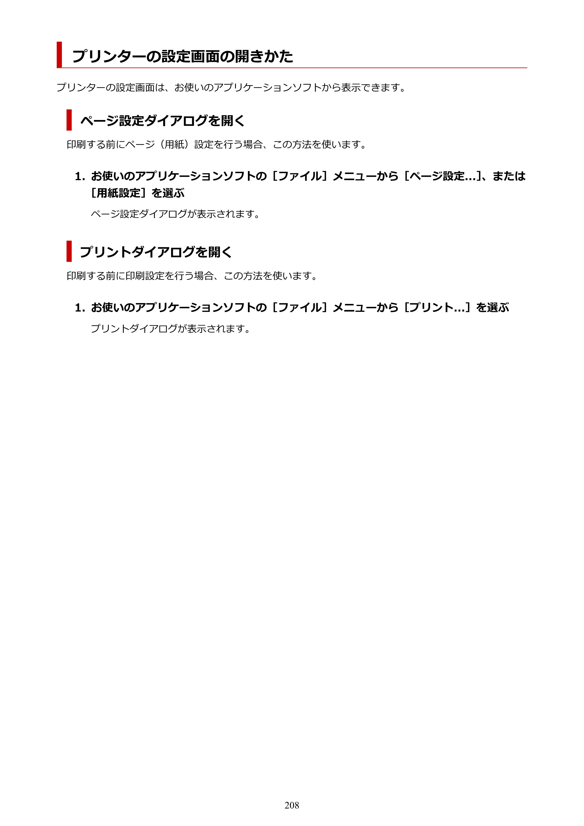 キヤノン G7030 オンラインマニュアル PDF版（Mac版） 2019年12月12日掲載（PDF：14.0MB） — プリンターの設定画面の開きかた — 原本ページ — 208ページ