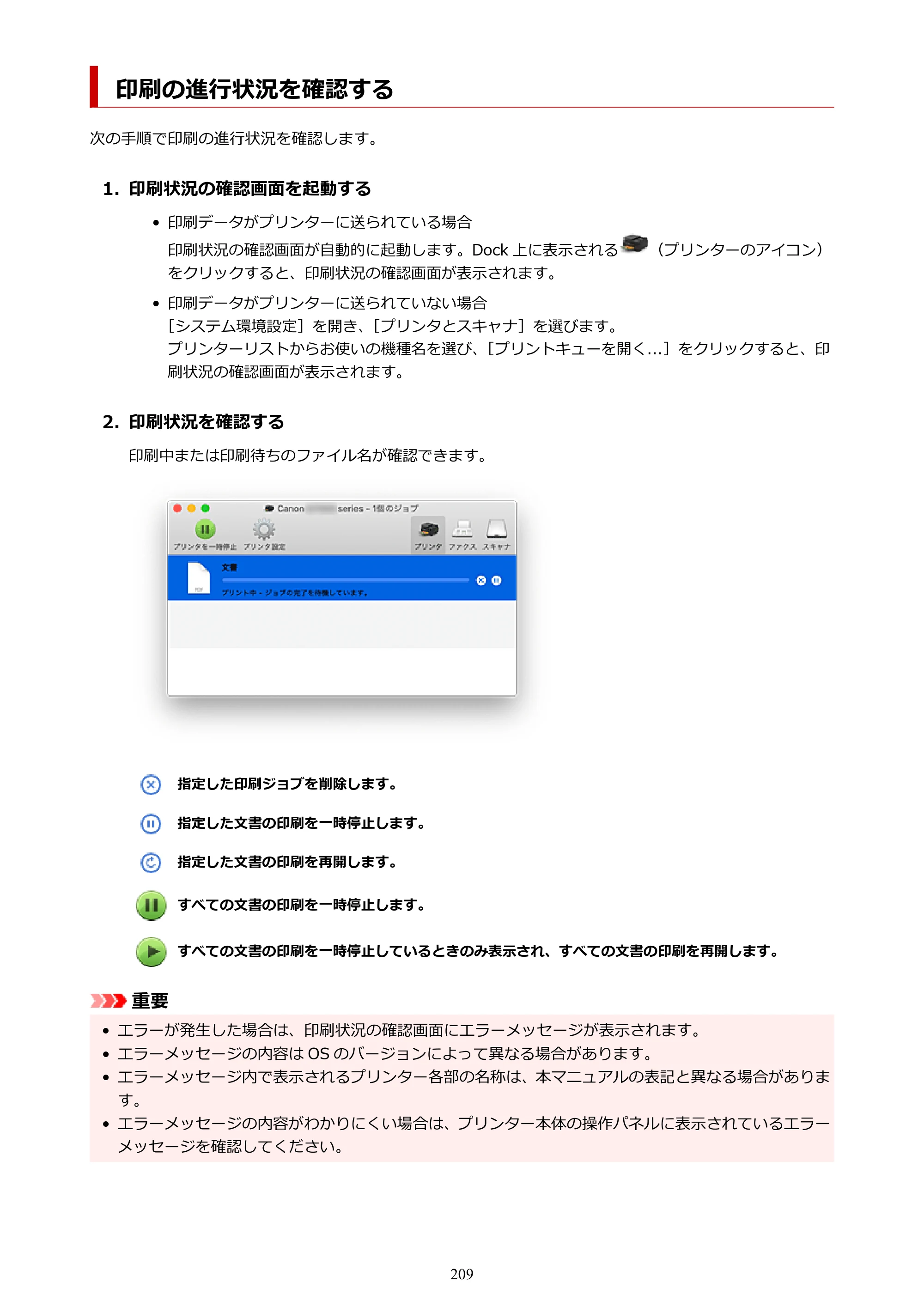 キヤノン G7030 オンラインマニュアル PDF版（Mac版） 2019年12月12日掲載（PDF：14.0MB） — 印刷の進行状況を確認する — 原本ページ — 209ページ