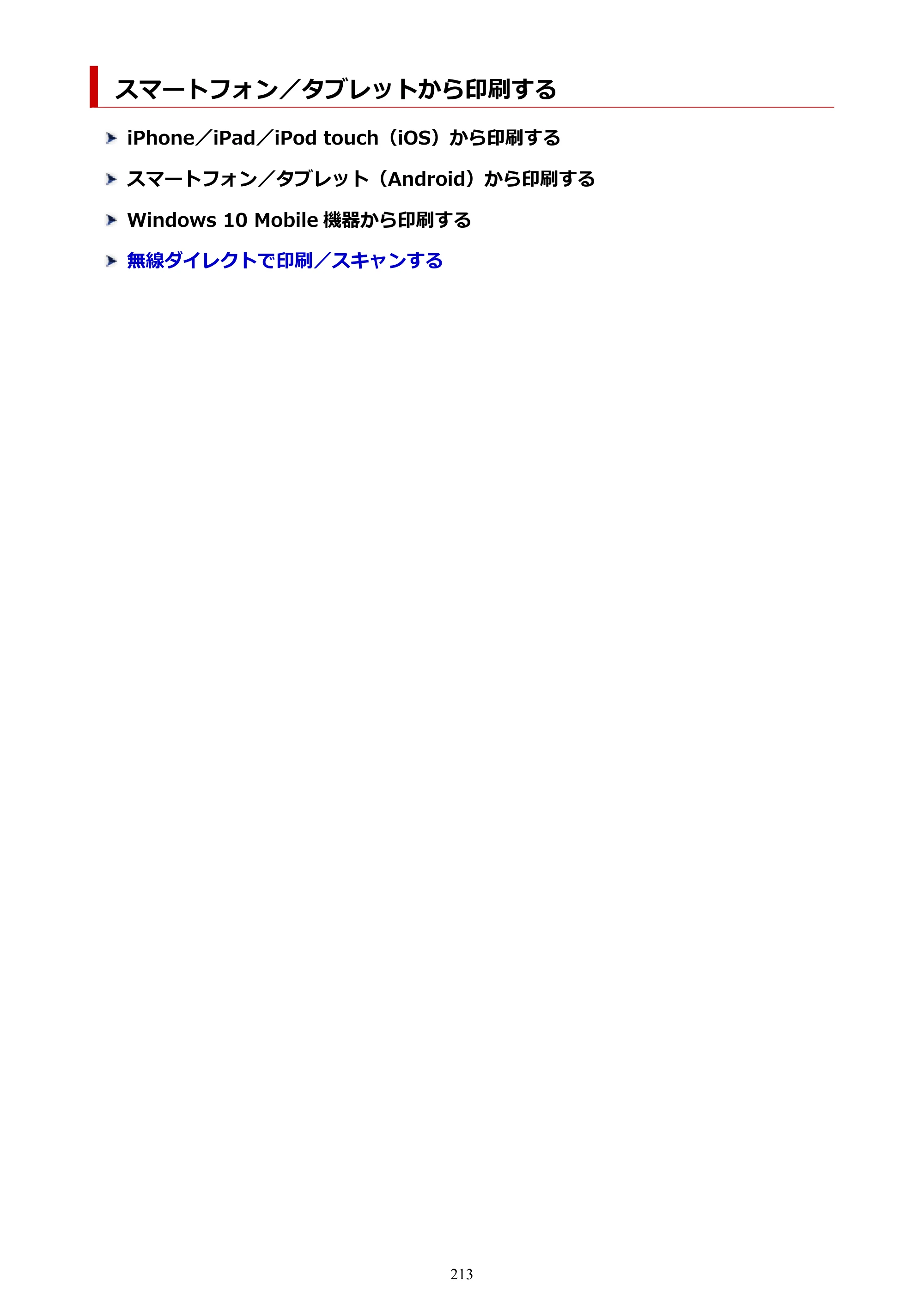 キヤノン G7030 オンラインマニュアル PDF版（Mac版） 2019年12月12日掲載（PDF：14.0MB） — スマートフォン／タブレットから印刷する — 原本ページ — 213ページ