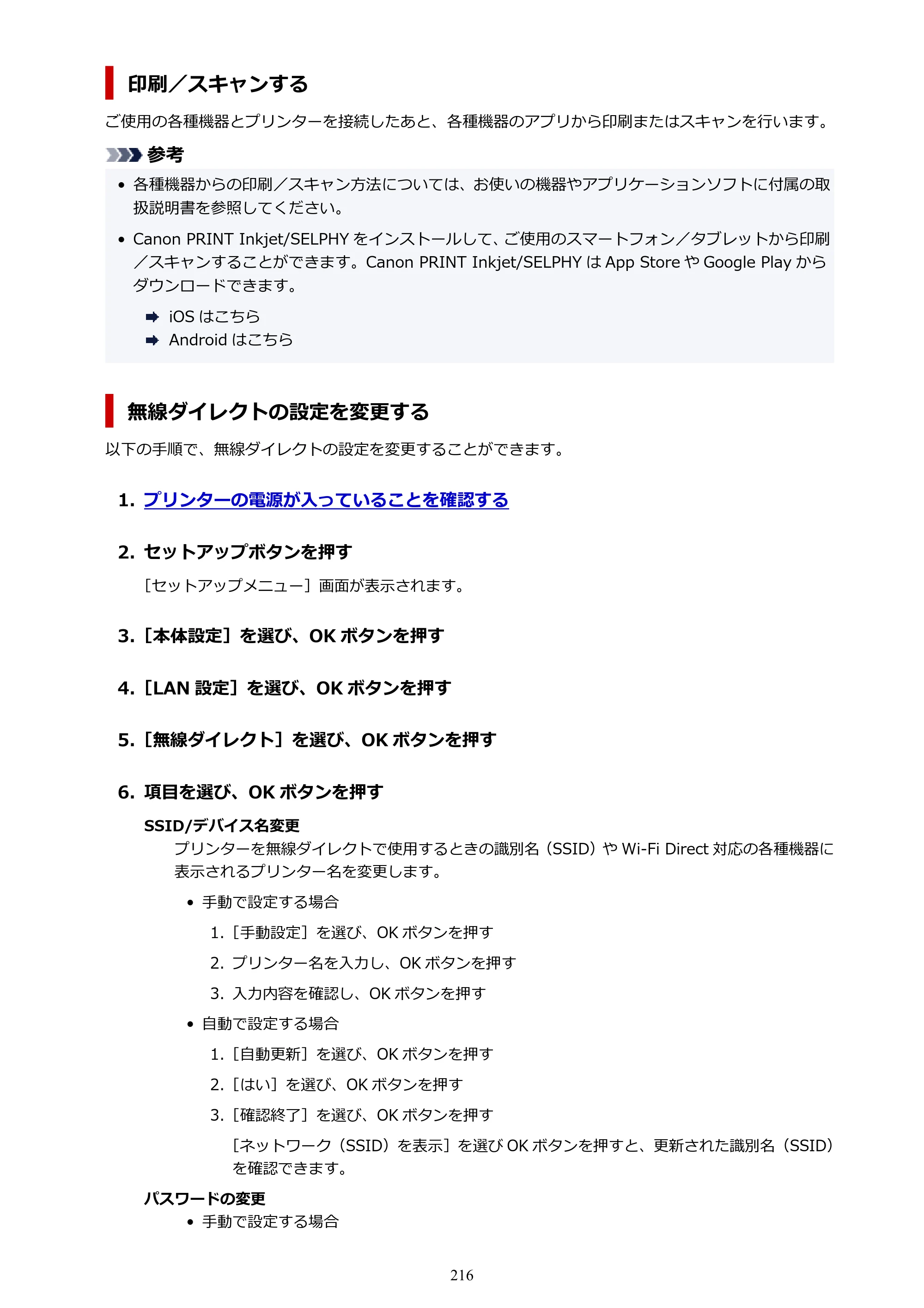 キヤノン G7030 オンラインマニュアル PDF版（Mac版） 2019年12月12日掲載（PDF：14.0MB） — 原本ページ — 216ページ