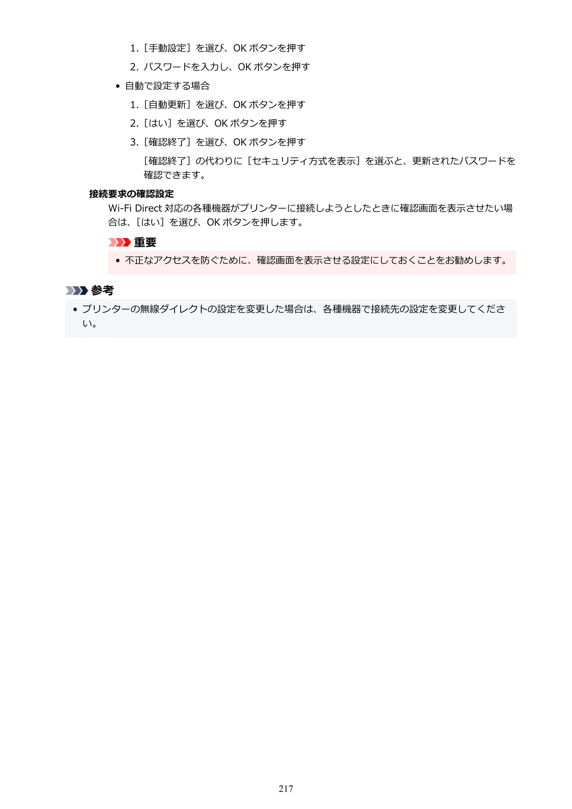 キヤノン G7030 オンラインマニュアル PDF版（Mac版） 2019年12月12日掲載（PDF：14.0MB） — 原本ページ — 217ページ