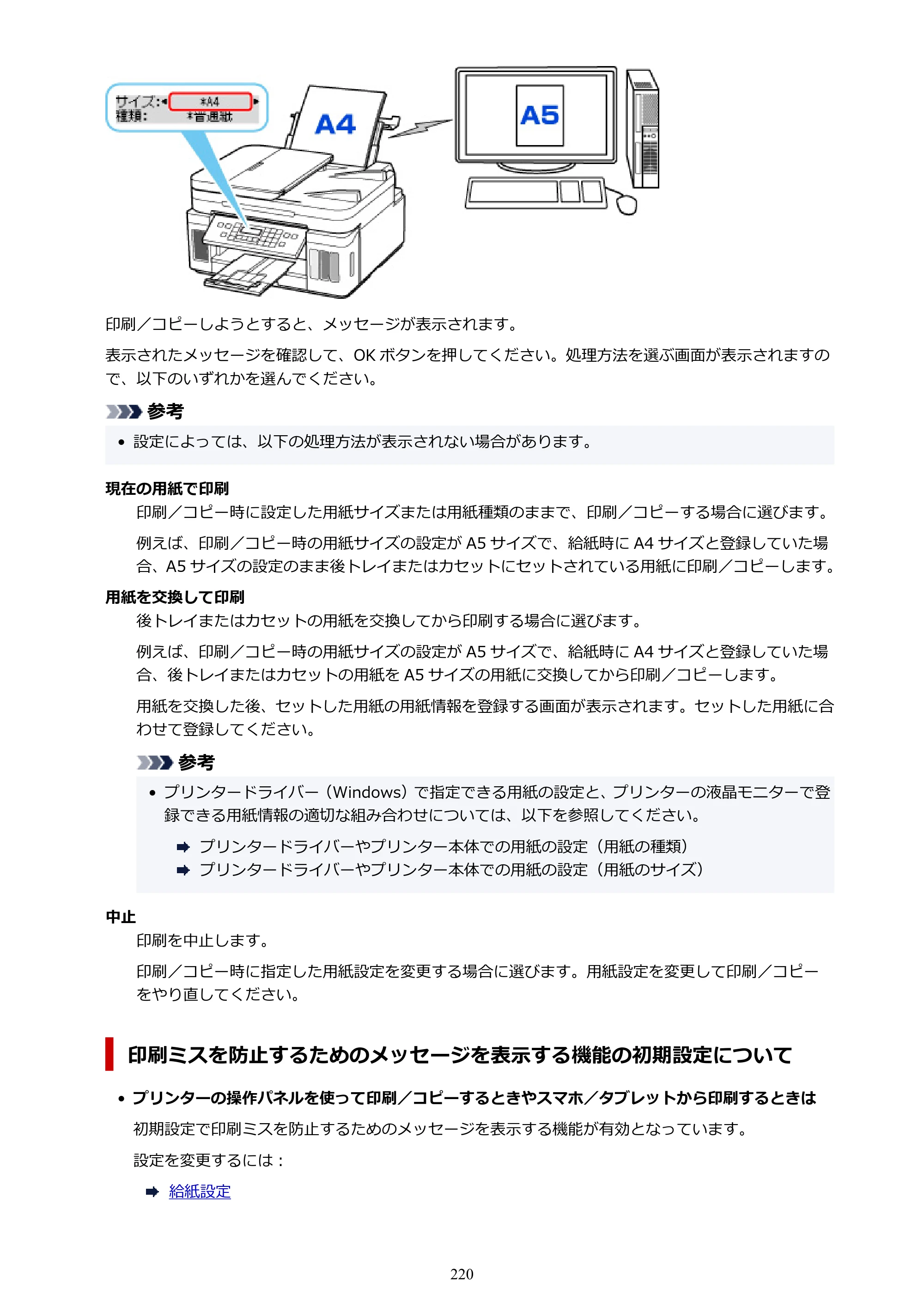 キヤノン G7030 オンラインマニュアル PDF版（Mac版） 2019年12月12日掲載（PDF：14.0MB） — 原本ページ — 220ページ