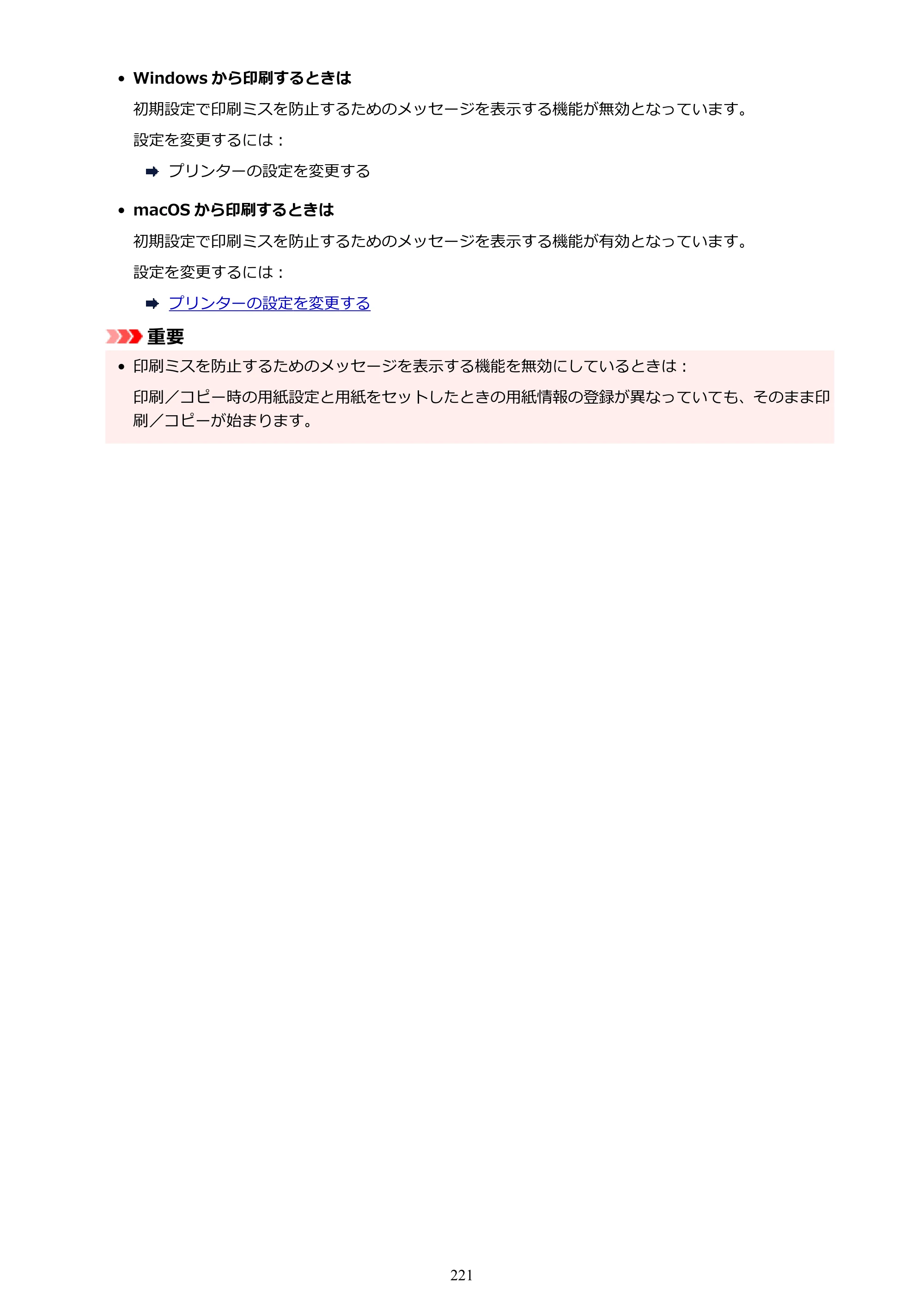 キヤノン G7030 オンラインマニュアル PDF版（Mac版） 2019年12月12日掲載（PDF：14.0MB） — 原本ページ — 221ページ