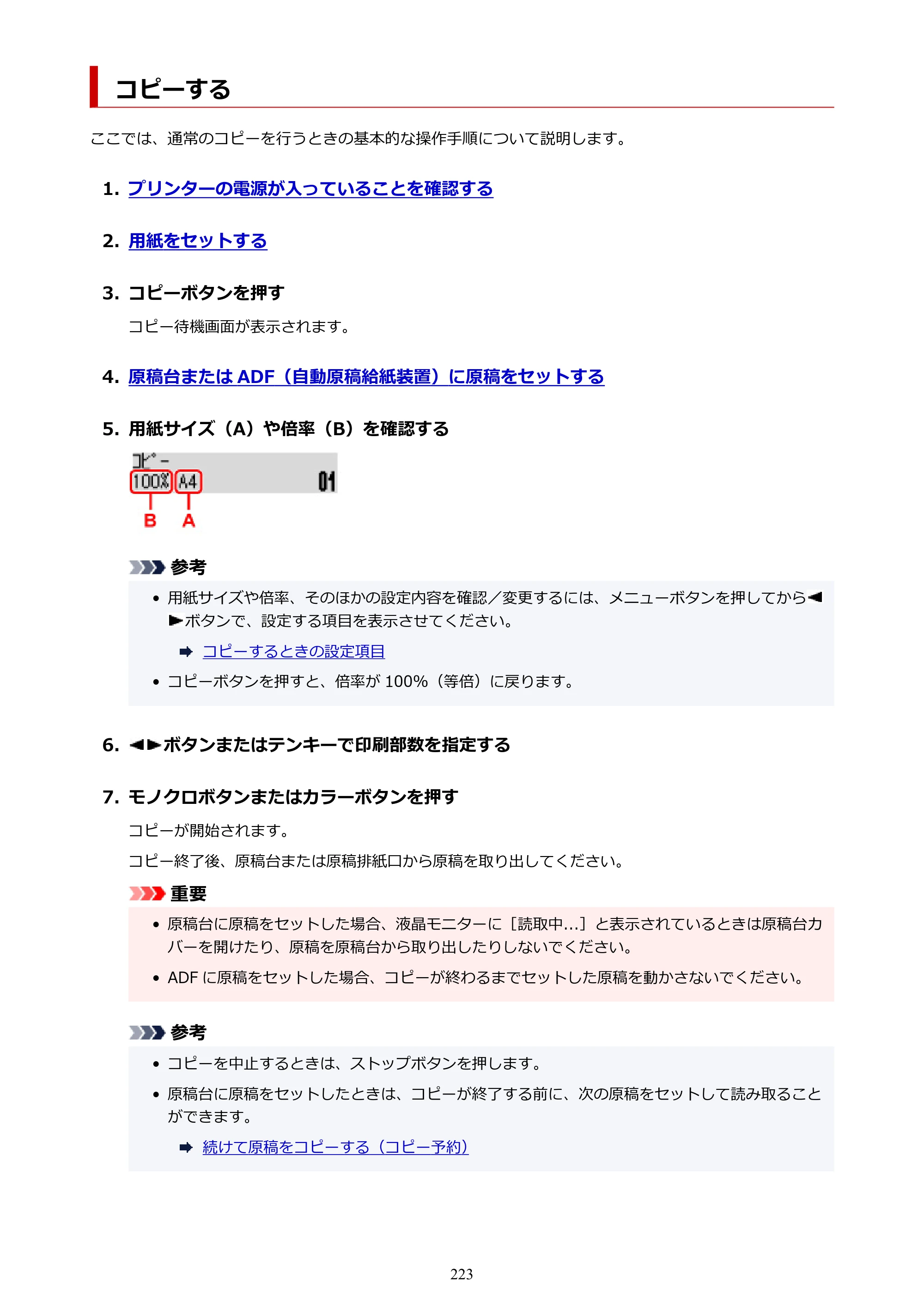 キヤノン G7030 オンラインマニュアル PDF版（Mac版） 2019年12月12日掲載（PDF：14.0MB） — コピーする — 原本ページ — 223ページ