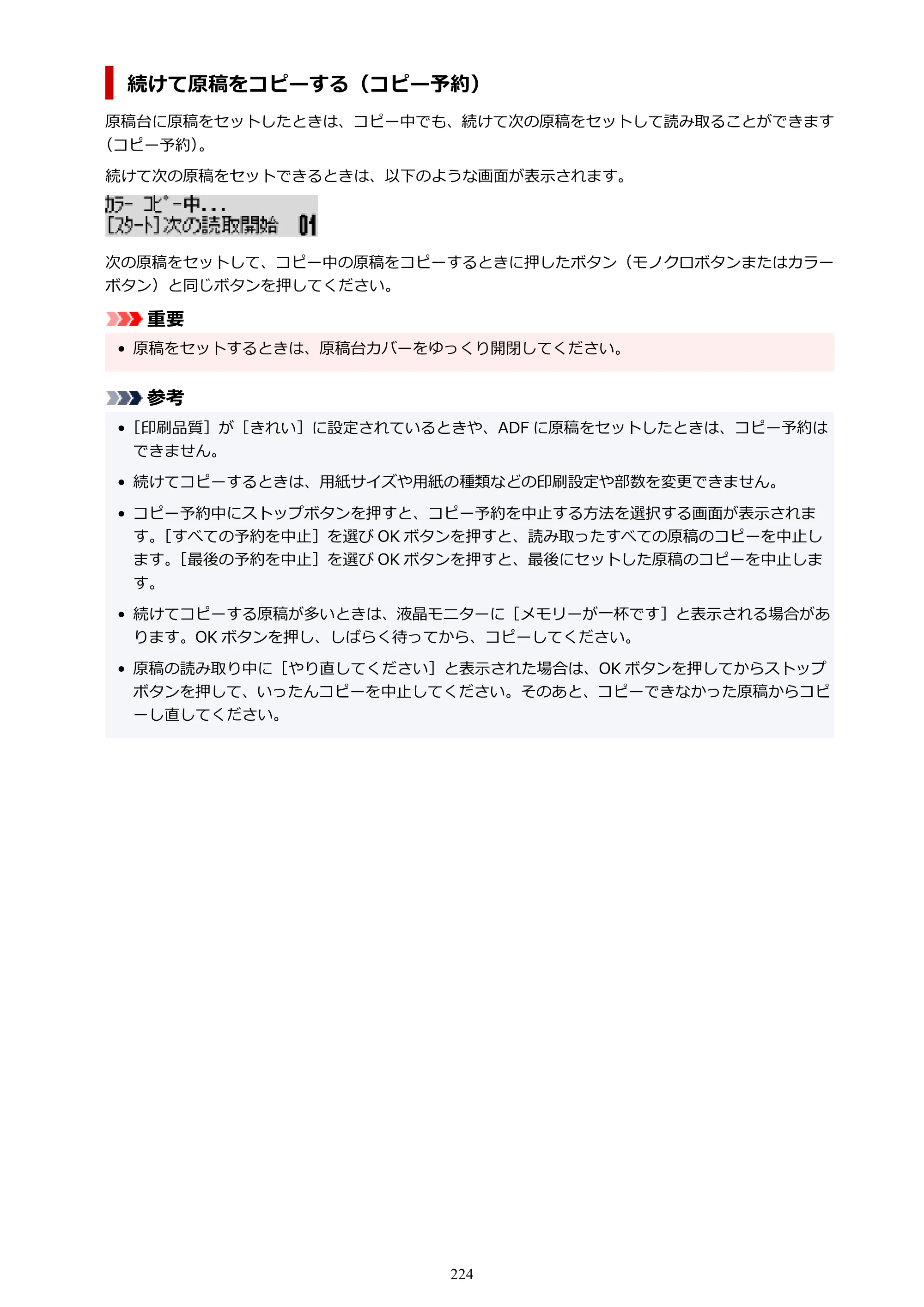 キヤノン G7030 オンラインマニュアル PDF版（Mac版） 2019年12月12日掲載（PDF：14.0MB） — 原本ページ — 224ページ