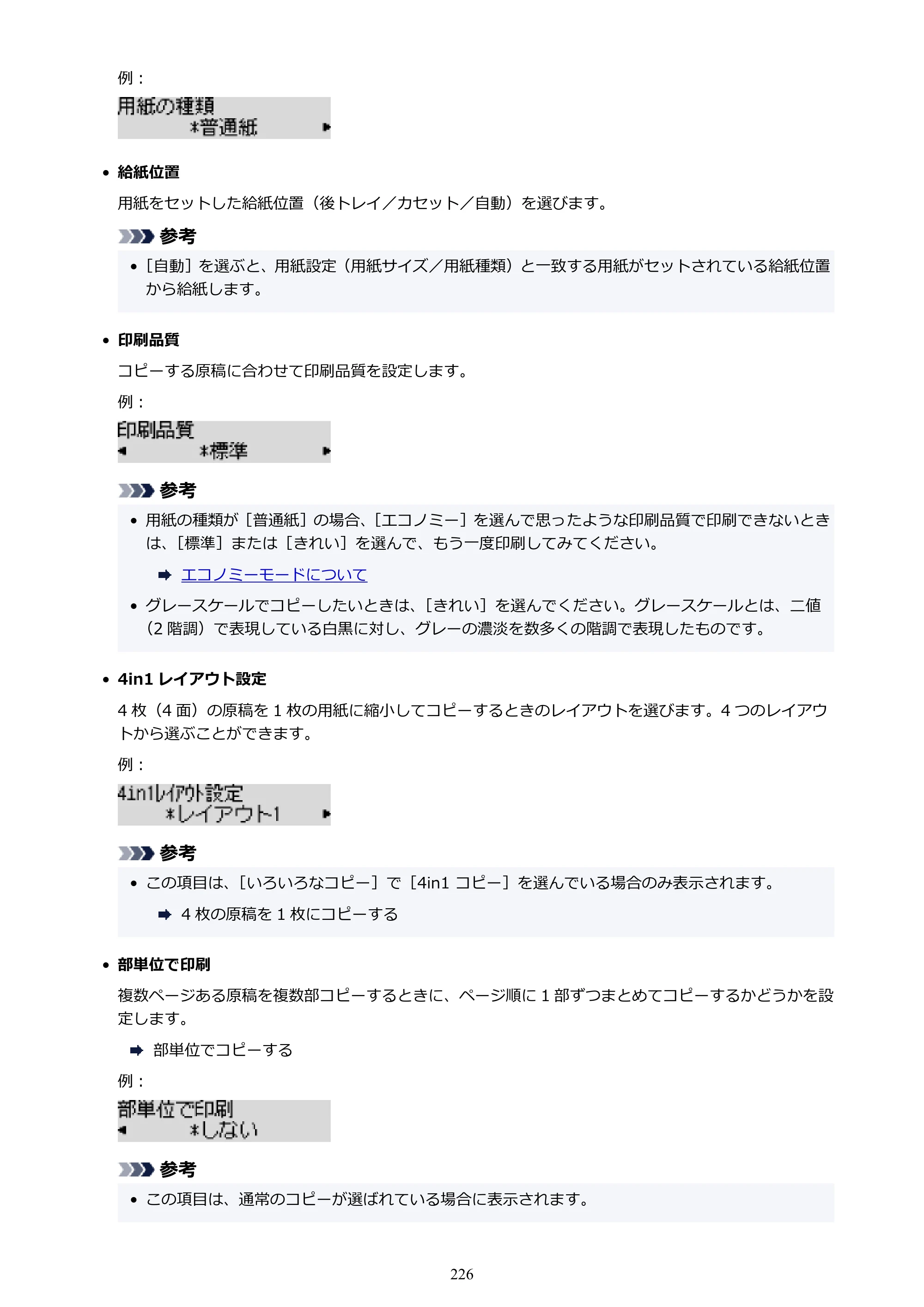 キヤノン G7030 オンラインマニュアル PDF版（Mac版） 2019年12月12日掲載（PDF：14.0MB） — 原本ページ — 226ページ