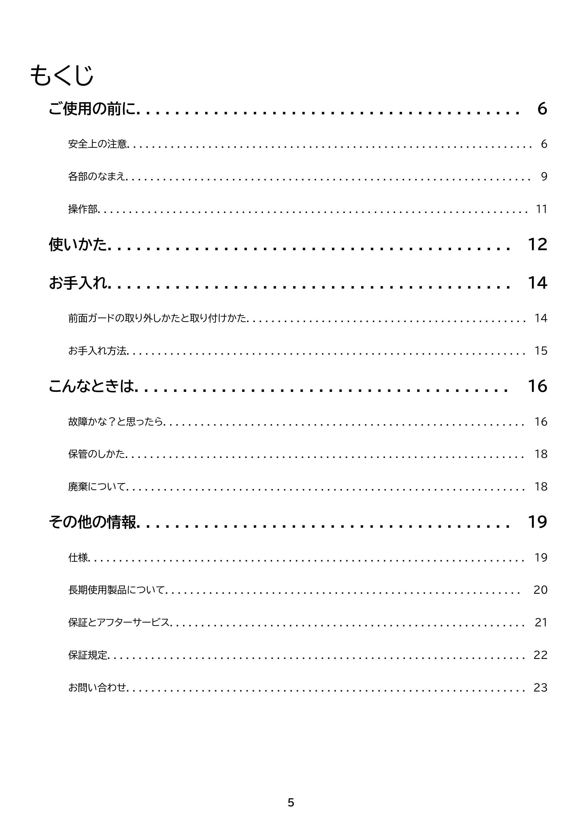 アイリスオーヤマ TAF-MKM10N 取扱説明書 — 原本ページ — 5ページ