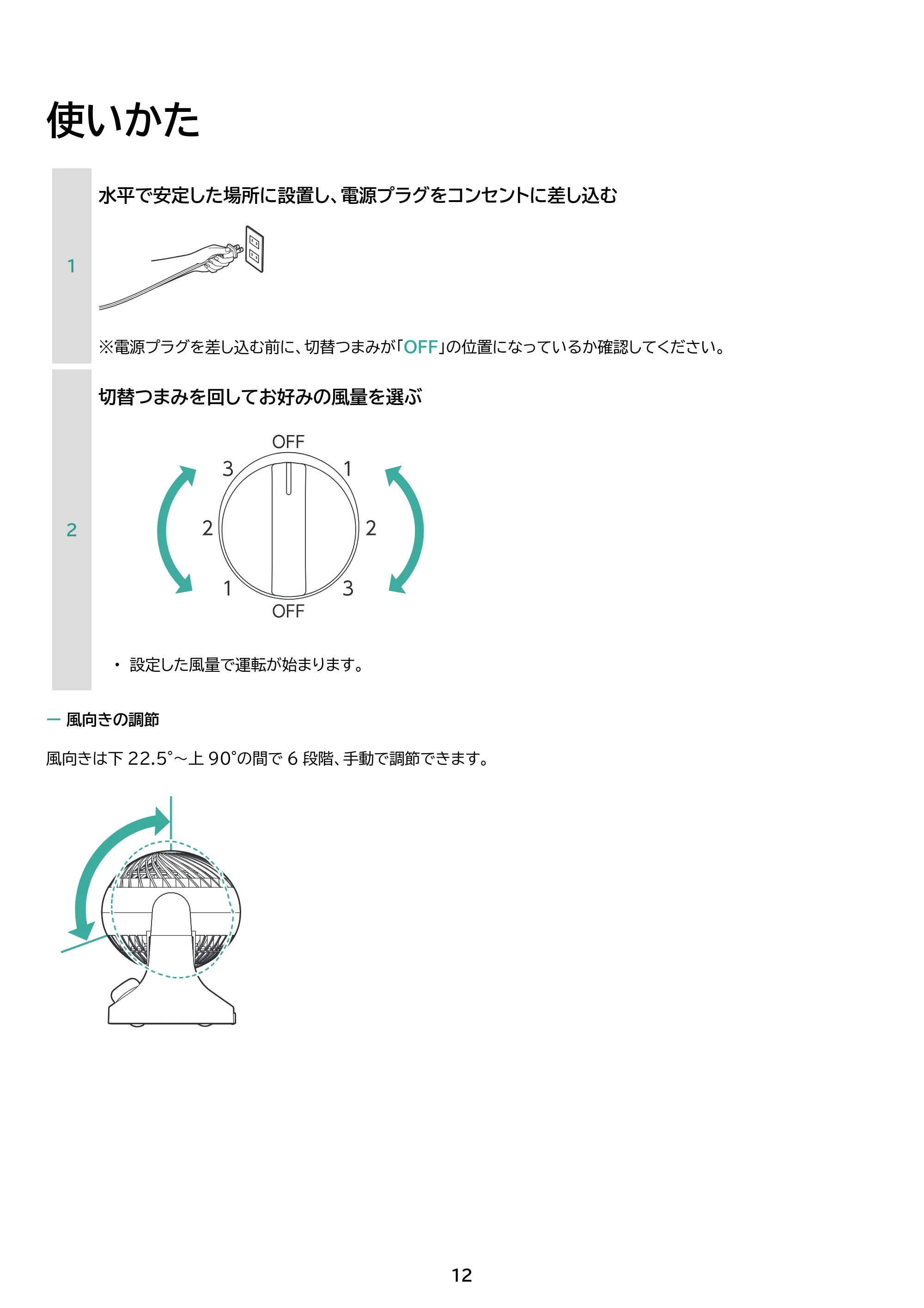 アイリスオーヤマ TAF-MKM10N 取扱説明書 — 原本ページ — 12ページ
