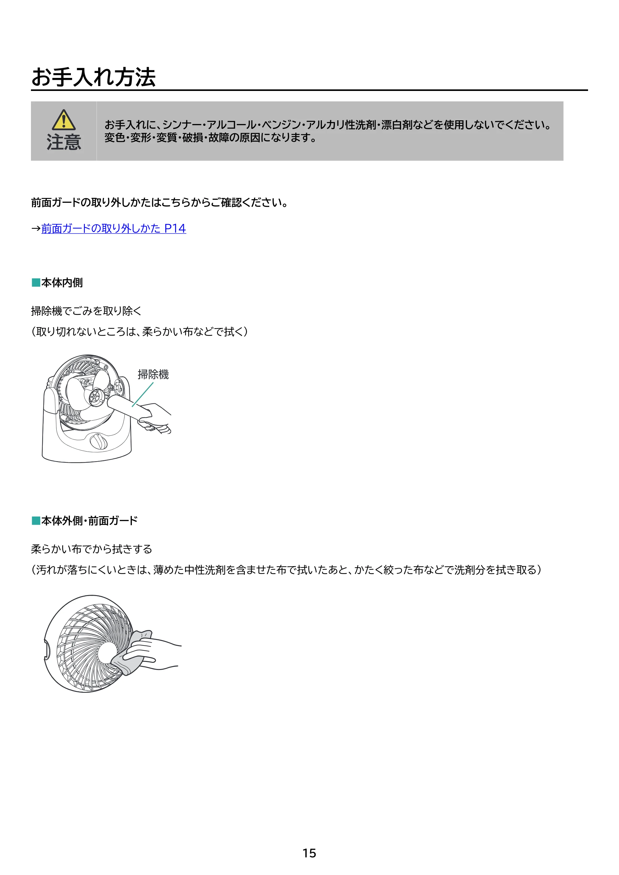 アイリスオーヤマ TAF-MKM10N 取扱説明書 — 原本ページ — 15ページ
