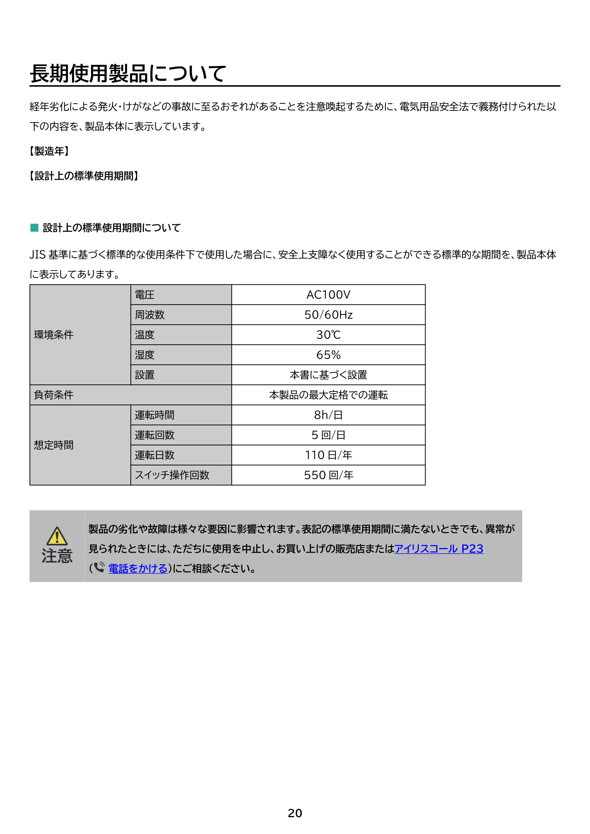 アイリスオーヤマ TAF-MKM10N 取扱説明書 — 原本ページ — 20ページ