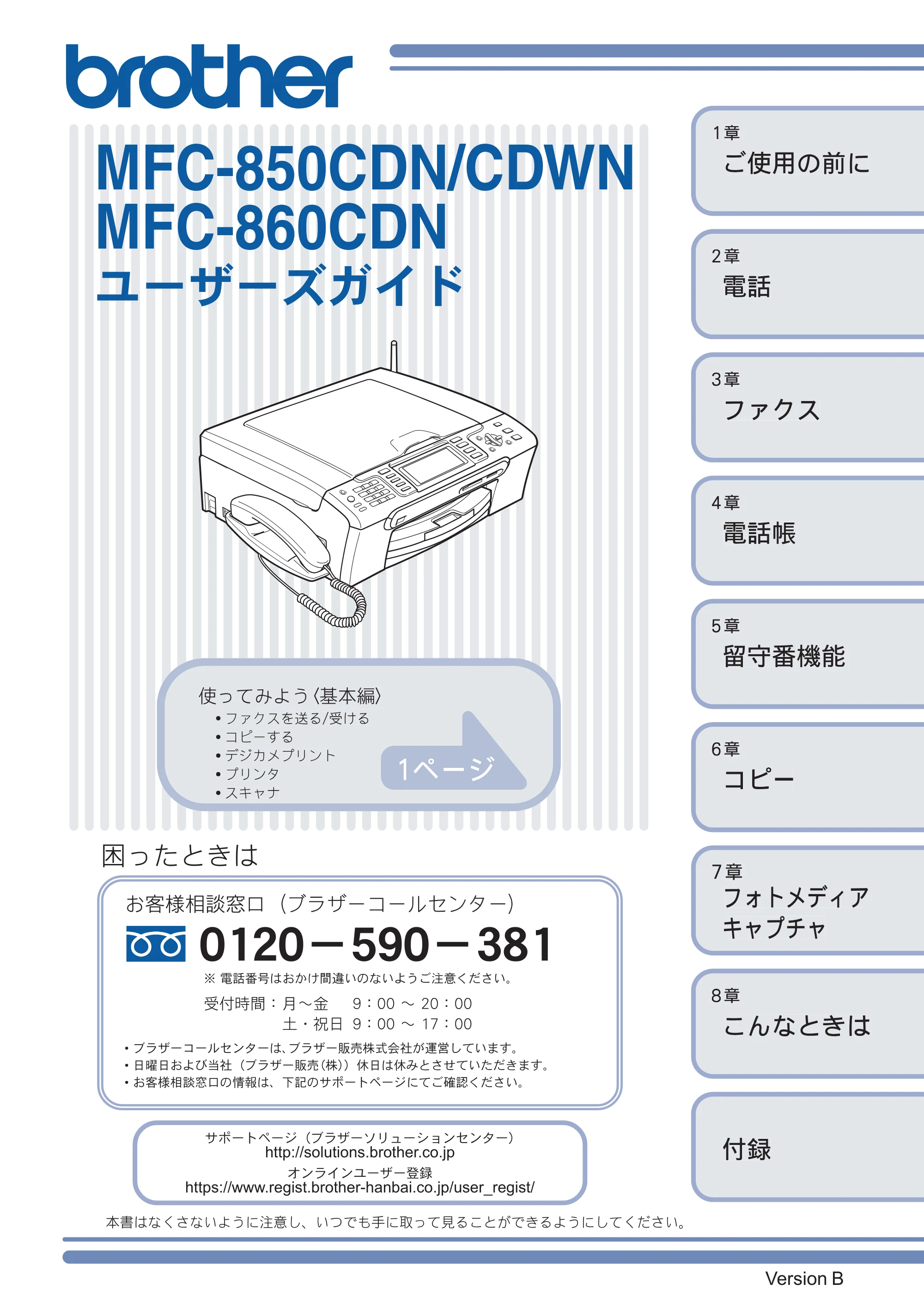 ブラザー MFC-850CDN / MFC-850CDWN / MFC-860CDN 取扱説明書(本体) — MFC-850CDN/CDWN MFC-860CDN ユーザーズガイド — 原本ページ — 1ページ