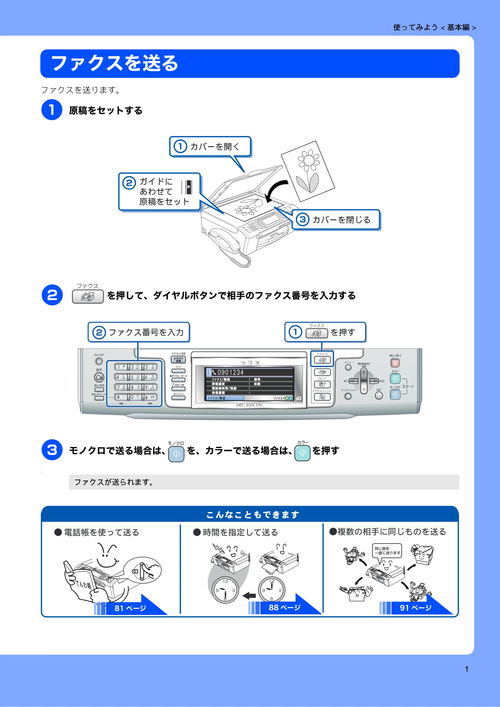 ブラザー MFC-850CDN / MFC-850CDWN / MFC-860CDN 取扱説明書(本体) — ファクスを送る — 原本ページ — 3ページ