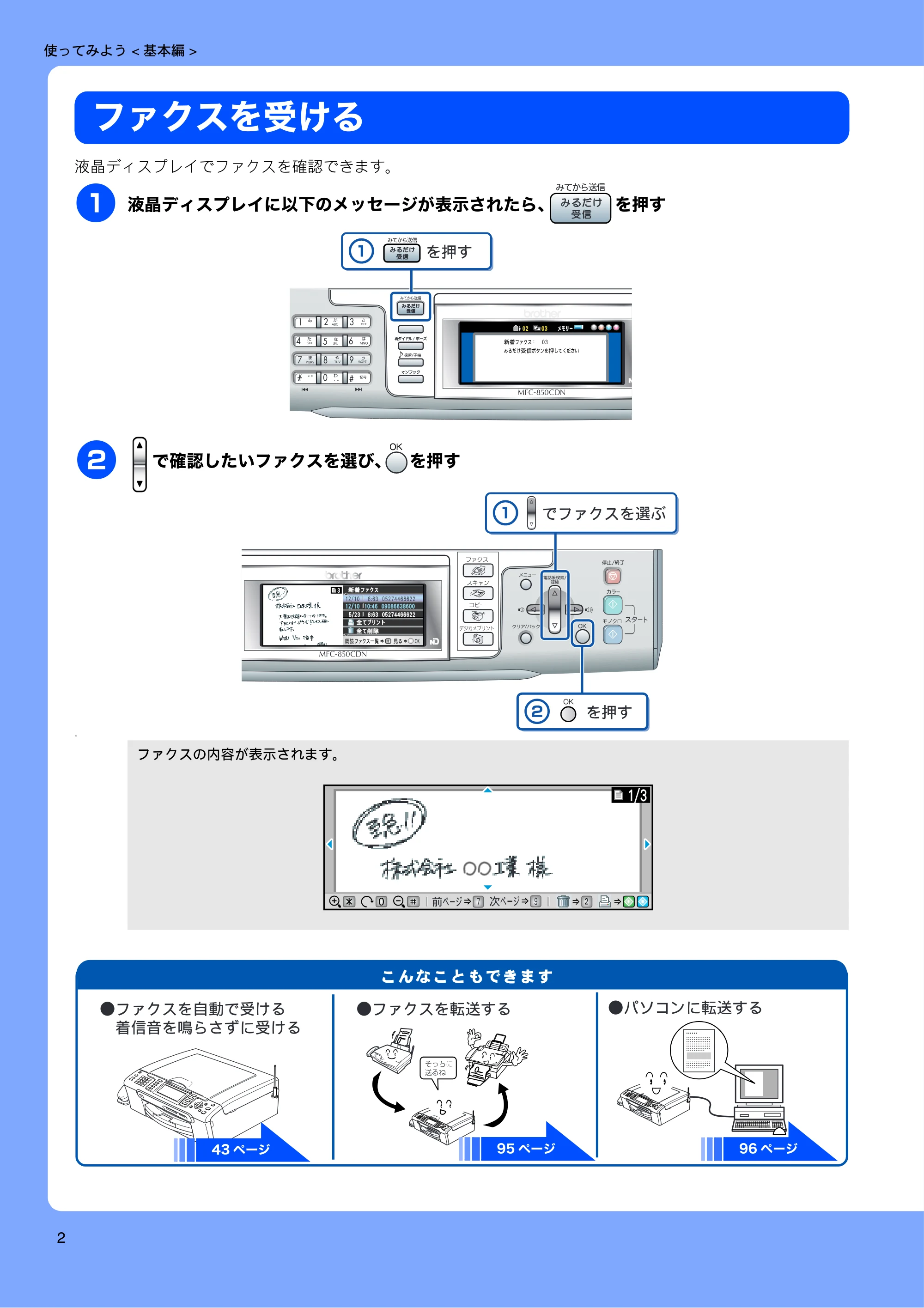 ブラザー MFC-850CDN / MFC-850CDWN / MFC-860CDN 取扱説明書(本体) — ファクスを受ける — 原本ページ — 4ページ