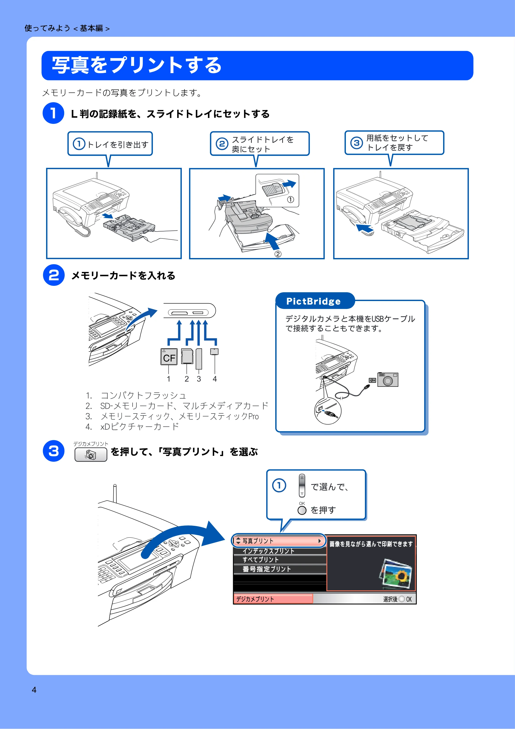 ブラザー MFC-850CDN / MFC-850CDWN / MFC-860CDN 取扱説明書(本体) — 写真をプリントする — 原本ページ — 6ページ