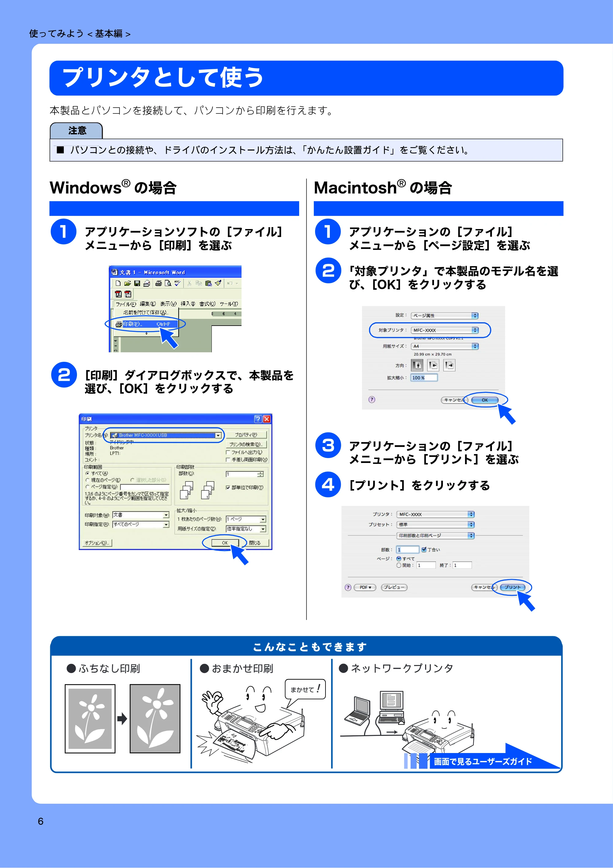 ブラザー MFC-850CDN / MFC-850CDWN / MFC-860CDN 取扱説明書(本体) — プリンタとして使う — 原本ページ — 8ページ