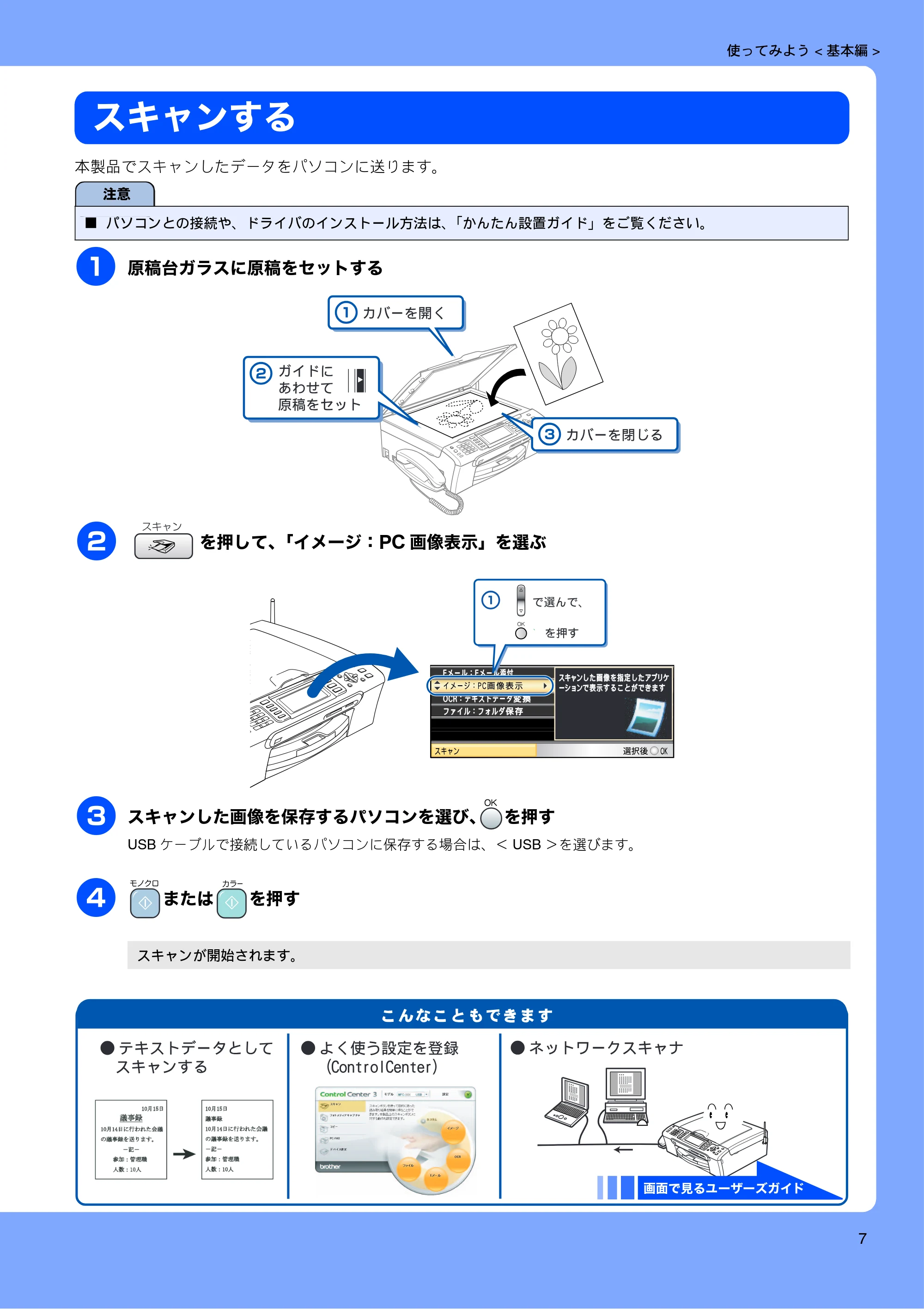 ブラザー MFC-850CDN / MFC-850CDWN / MFC-860CDN 取扱説明書(本体) — スキャンする — 原本ページ — 9ページ
