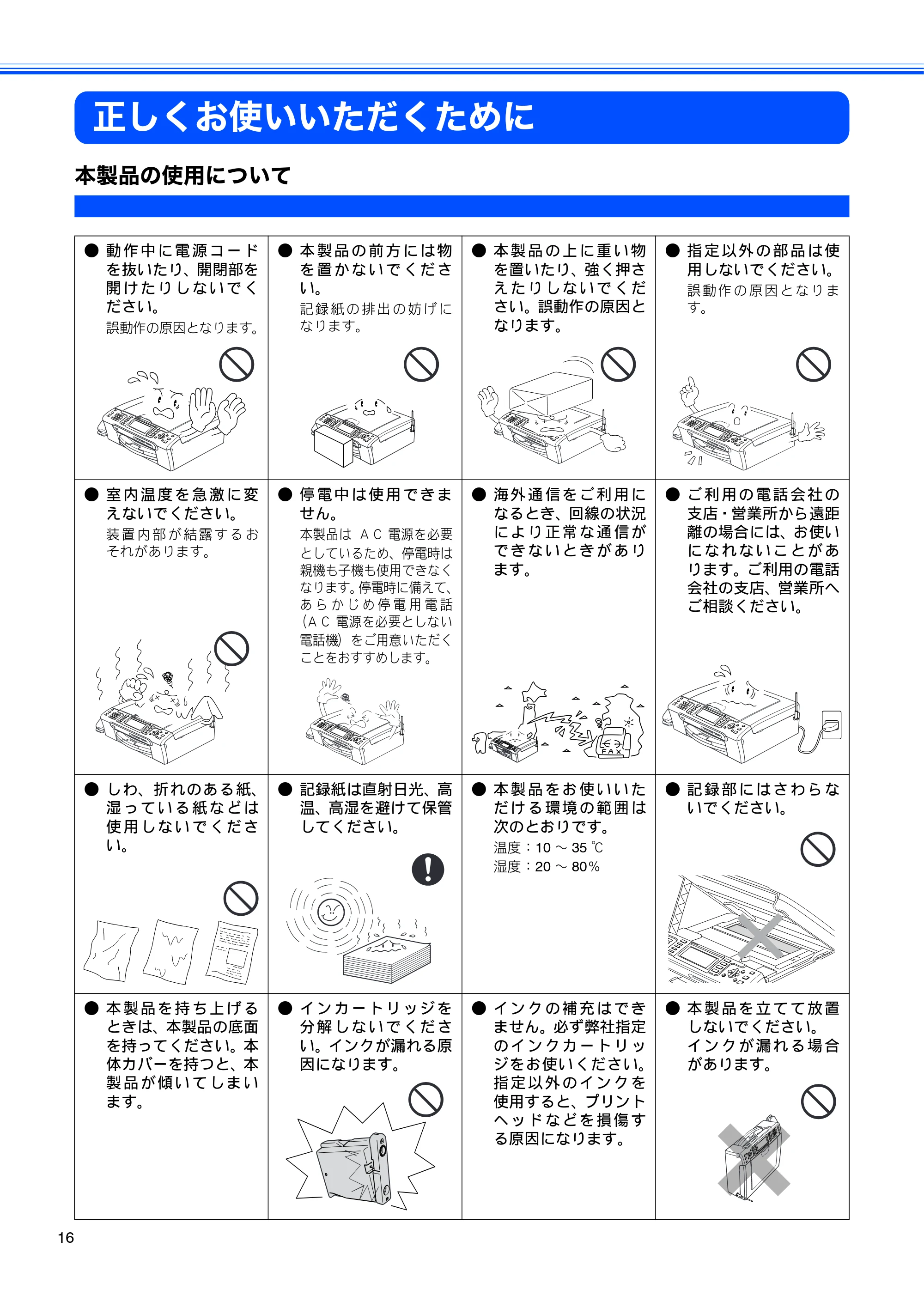 ブラザー MFC-850CDN / MFC-850CDWN / MFC-860CDN 取扱説明書(本体) — 正しくお使いいただくために — 原本ページ — 18ページ