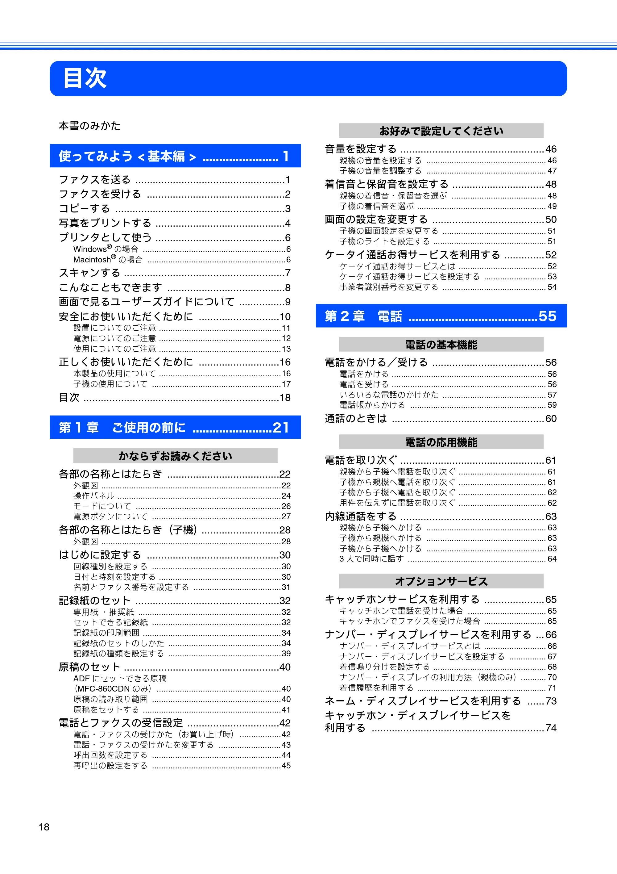 ブラザー MFC-850CDN / MFC-850CDWN / MFC-860CDN 取扱説明書(本体) — 目次 — 原本ページ — 20ページ