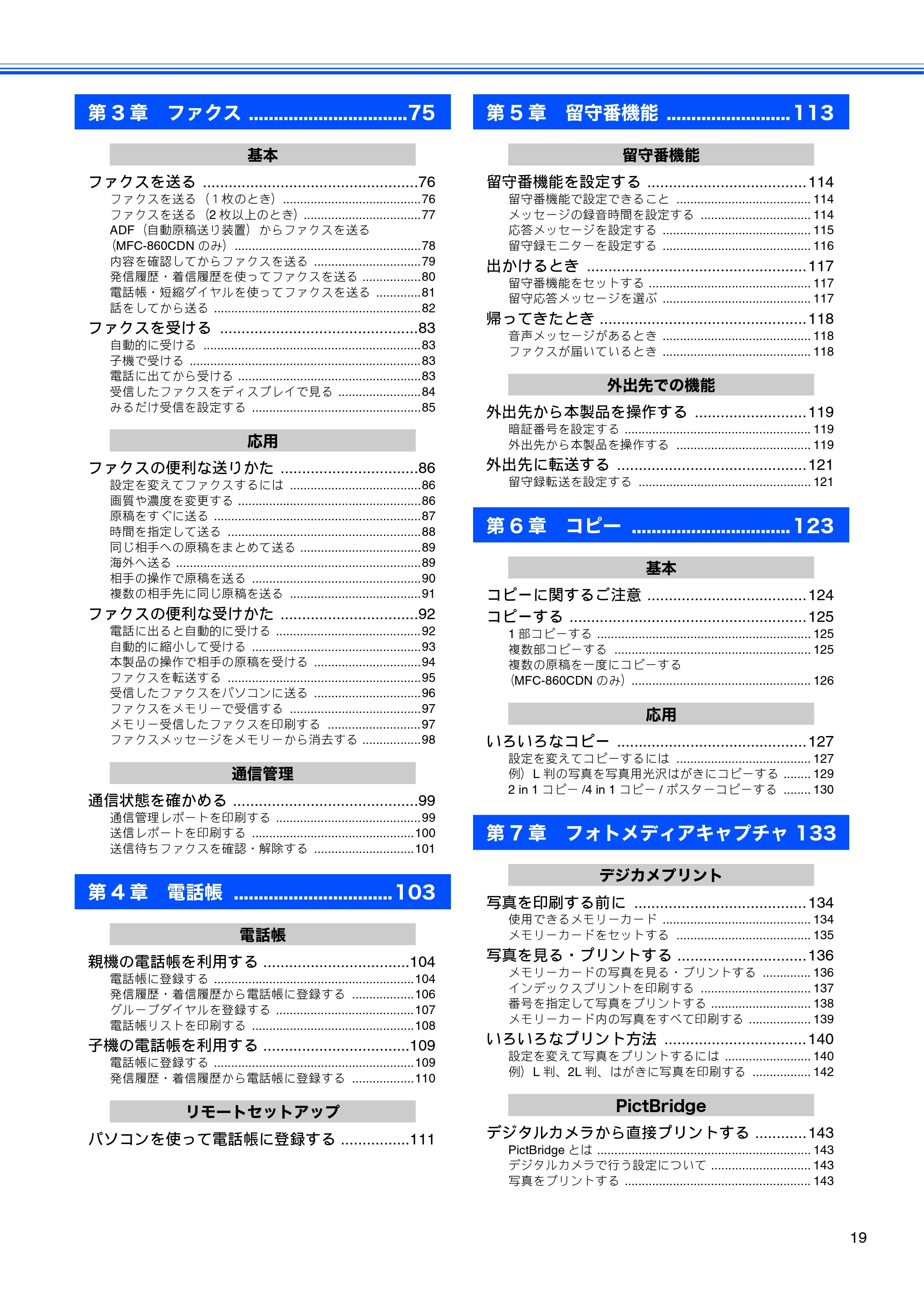 ブラザー MFC-850CDN / MFC-850CDWN / MFC-860CDN 取扱説明書(本体) — 原本ページ — 21ページ