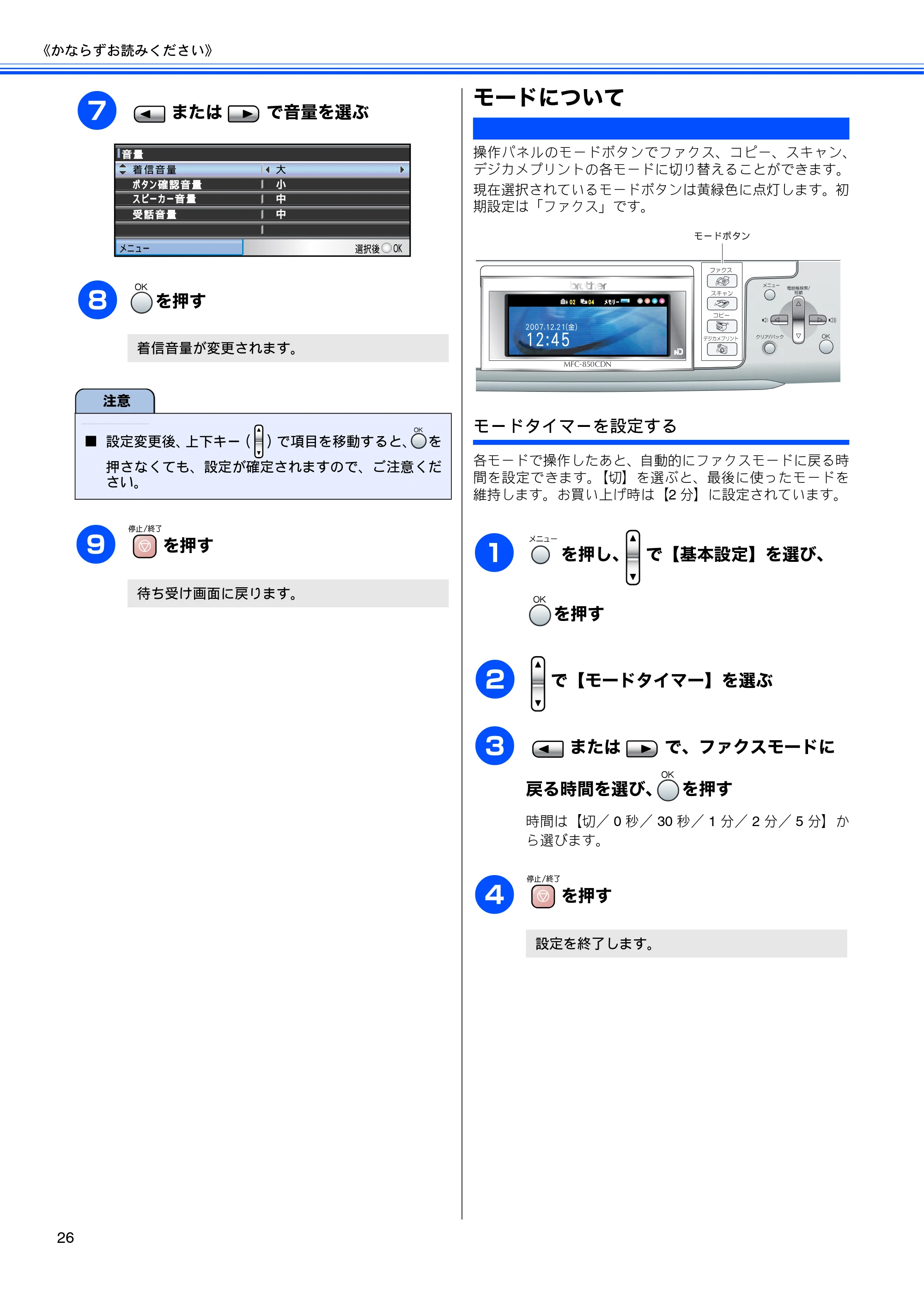 ブラザー MFC-850CDN / MFC-850CDWN / MFC-860CDN 取扱説明書(本体) — モードについて — 原本ページ — 28ページ