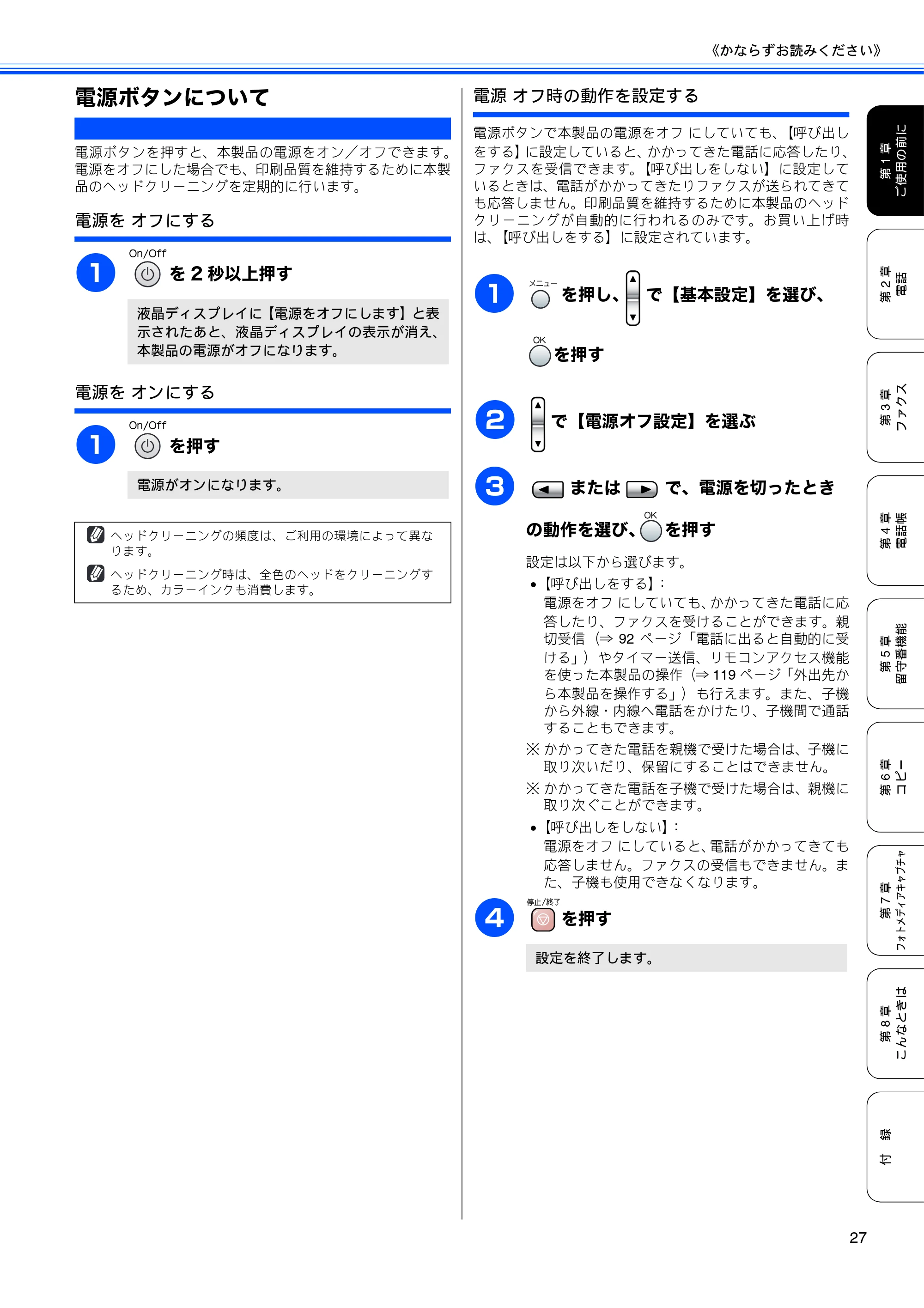 ブラザー MFC-850CDN / MFC-850CDWN / MFC-860CDN 取扱説明書(本体) — 電源ボタンについて — 原本ページ — 29ページ
