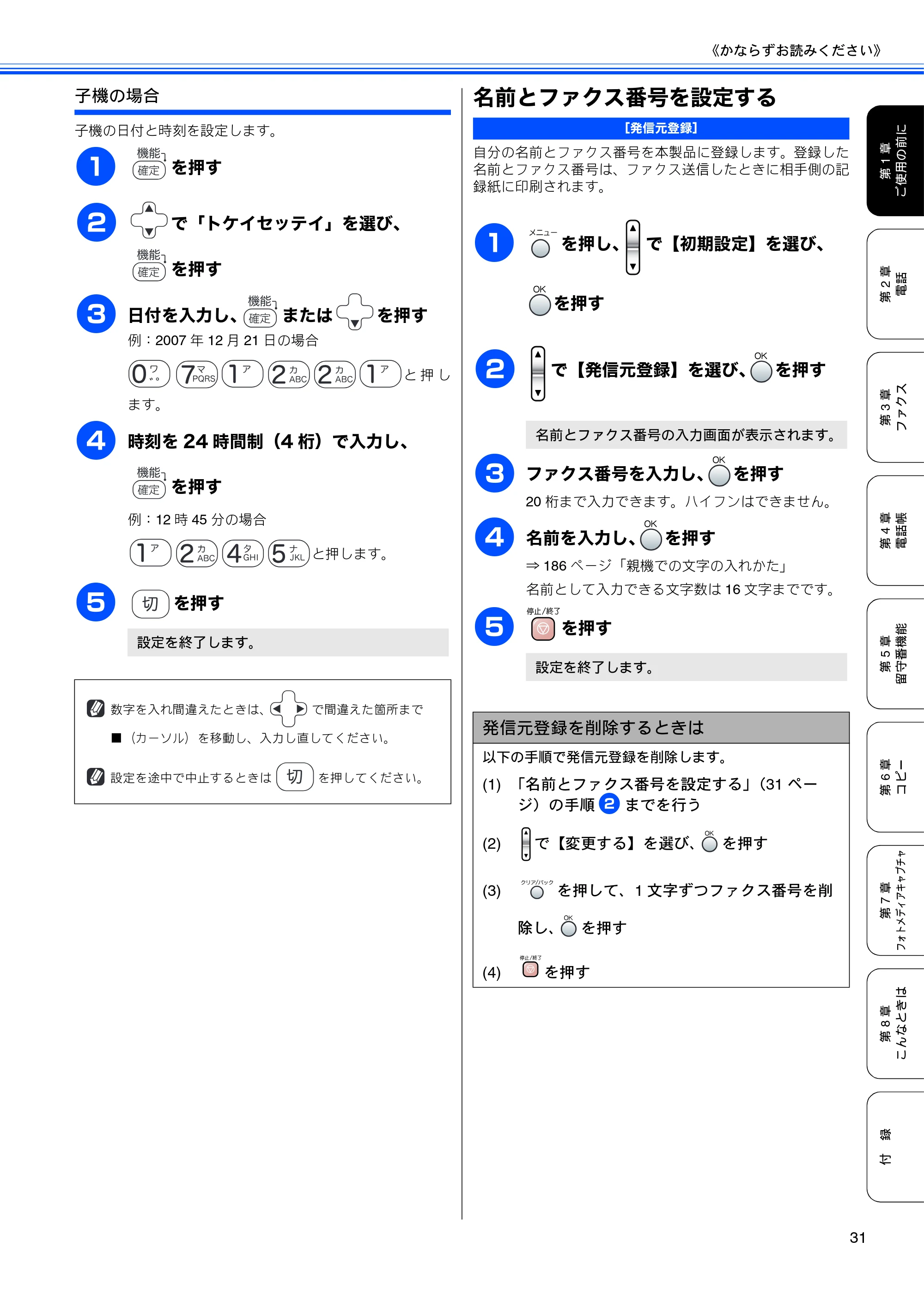 ブラザー MFC-850CDN / MFC-850CDWN / MFC-860CDN 取扱説明書(本体) — 名前とファクス番号を設定する — 原本ページ — 33ページ