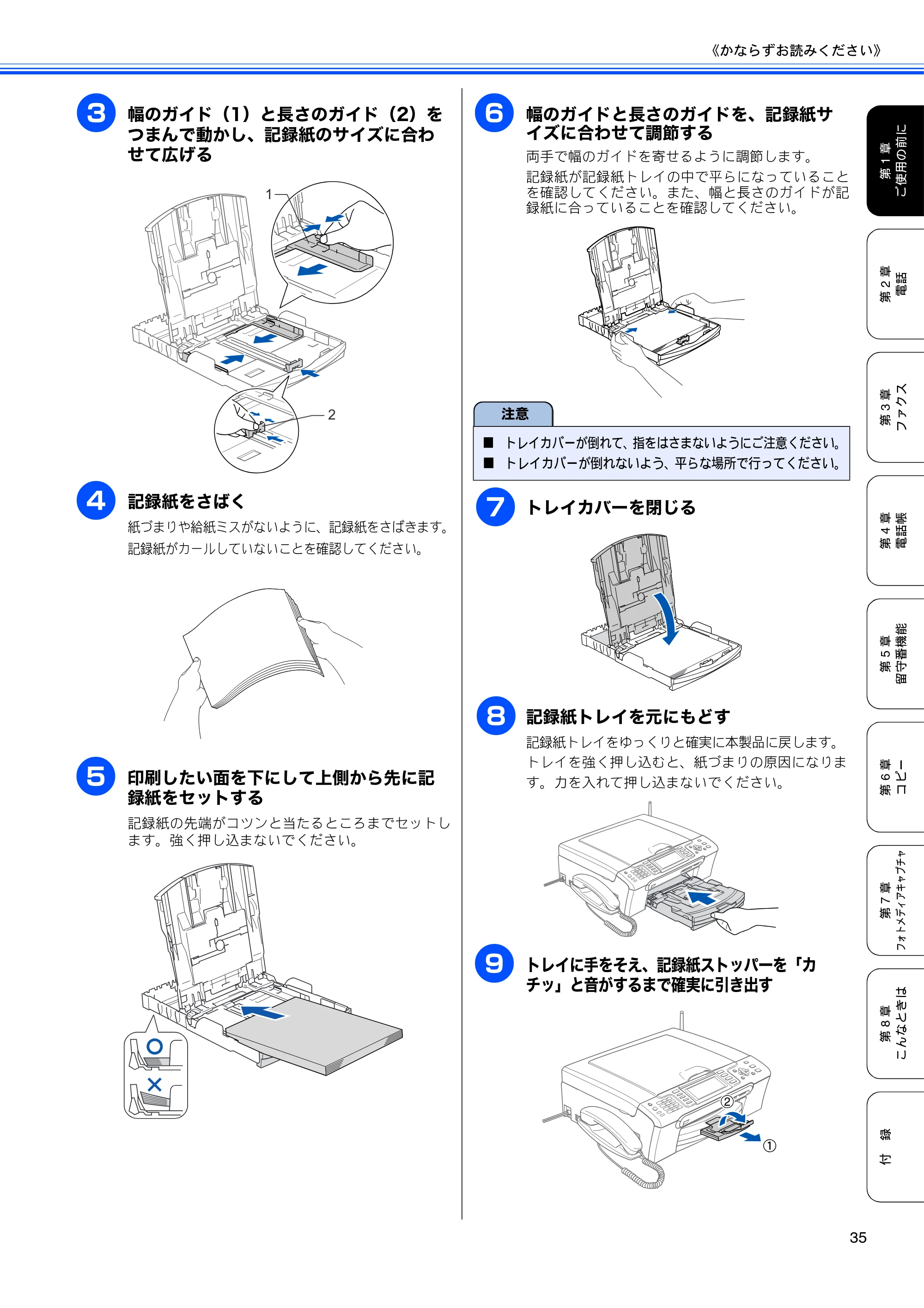 ブラザー MFC-850CDN / MFC-850CDWN / MFC-860CDN 取扱説明書(本体) — 原本ページ — 37ページ