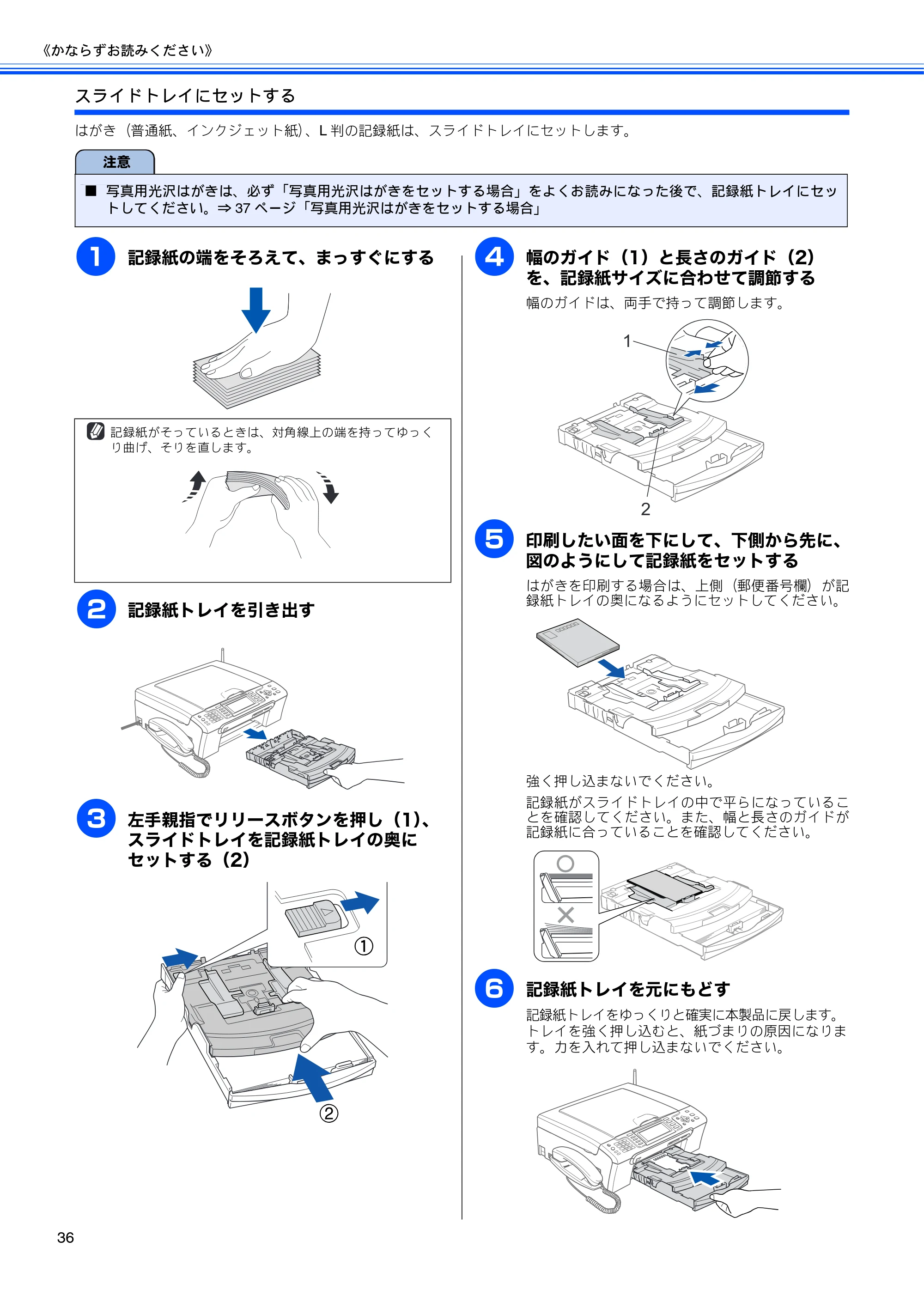 ブラザー MFC-850CDN / MFC-850CDWN / MFC-860CDN 取扱説明書(本体) — 原本ページ — 38ページ