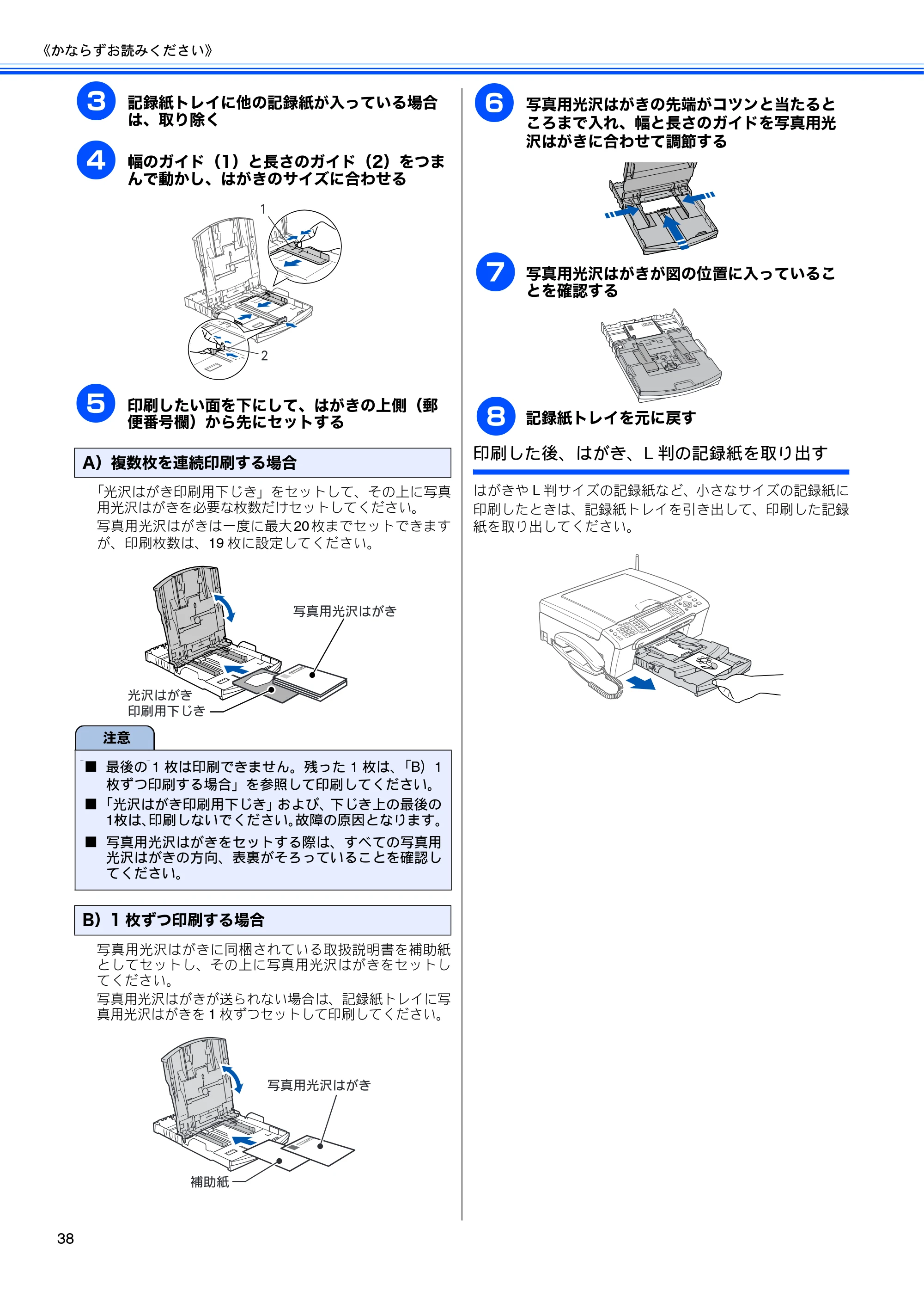 ブラザー MFC-850CDN / MFC-850CDWN / MFC-860CDN 取扱説明書(本体) — 原本ページ — 40ページ