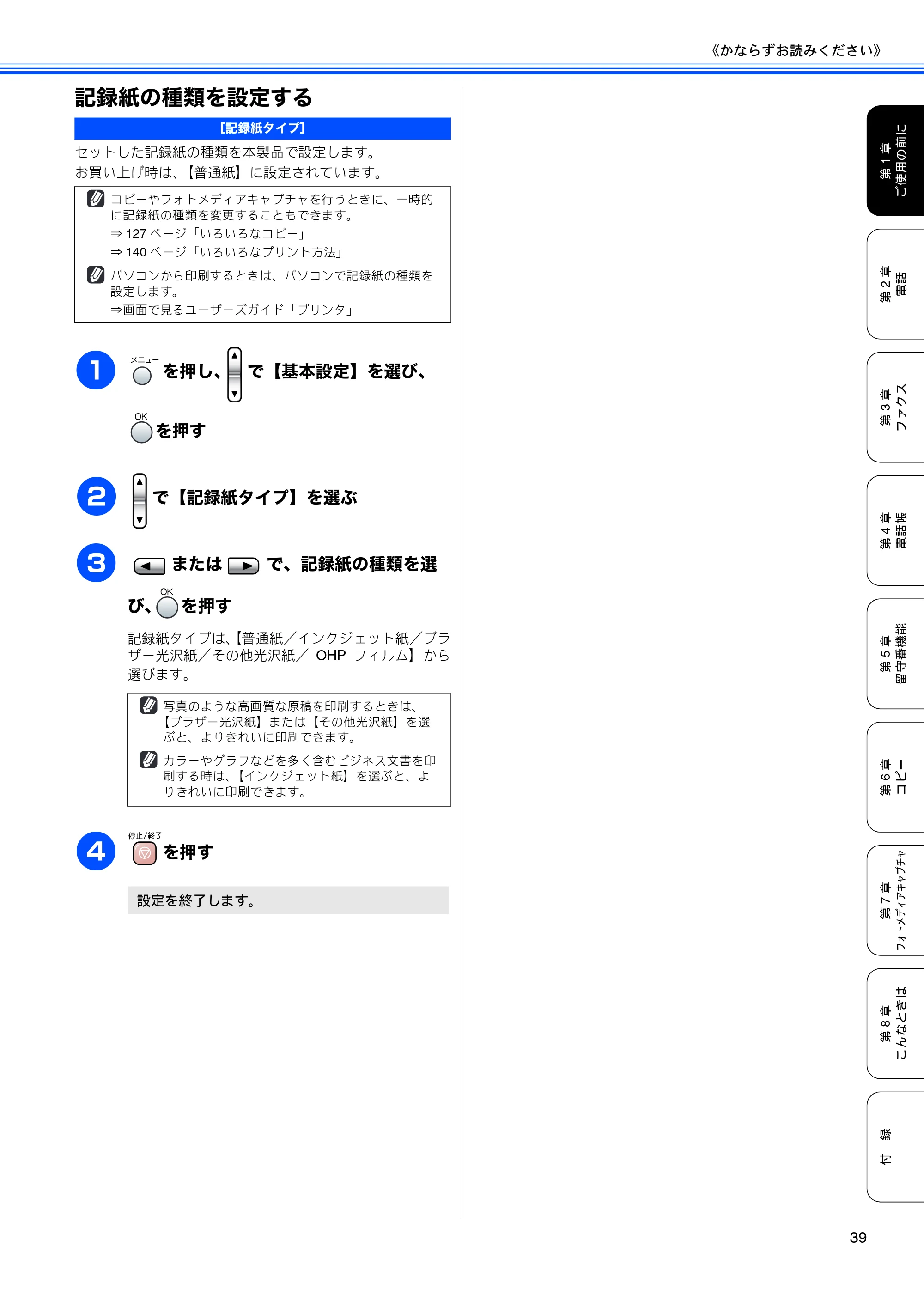 ブラザー MFC-850CDN / MFC-850CDWN / MFC-860CDN 取扱説明書(本体) — 記録紙の種類を設定する — 原本ページ — 41ページ