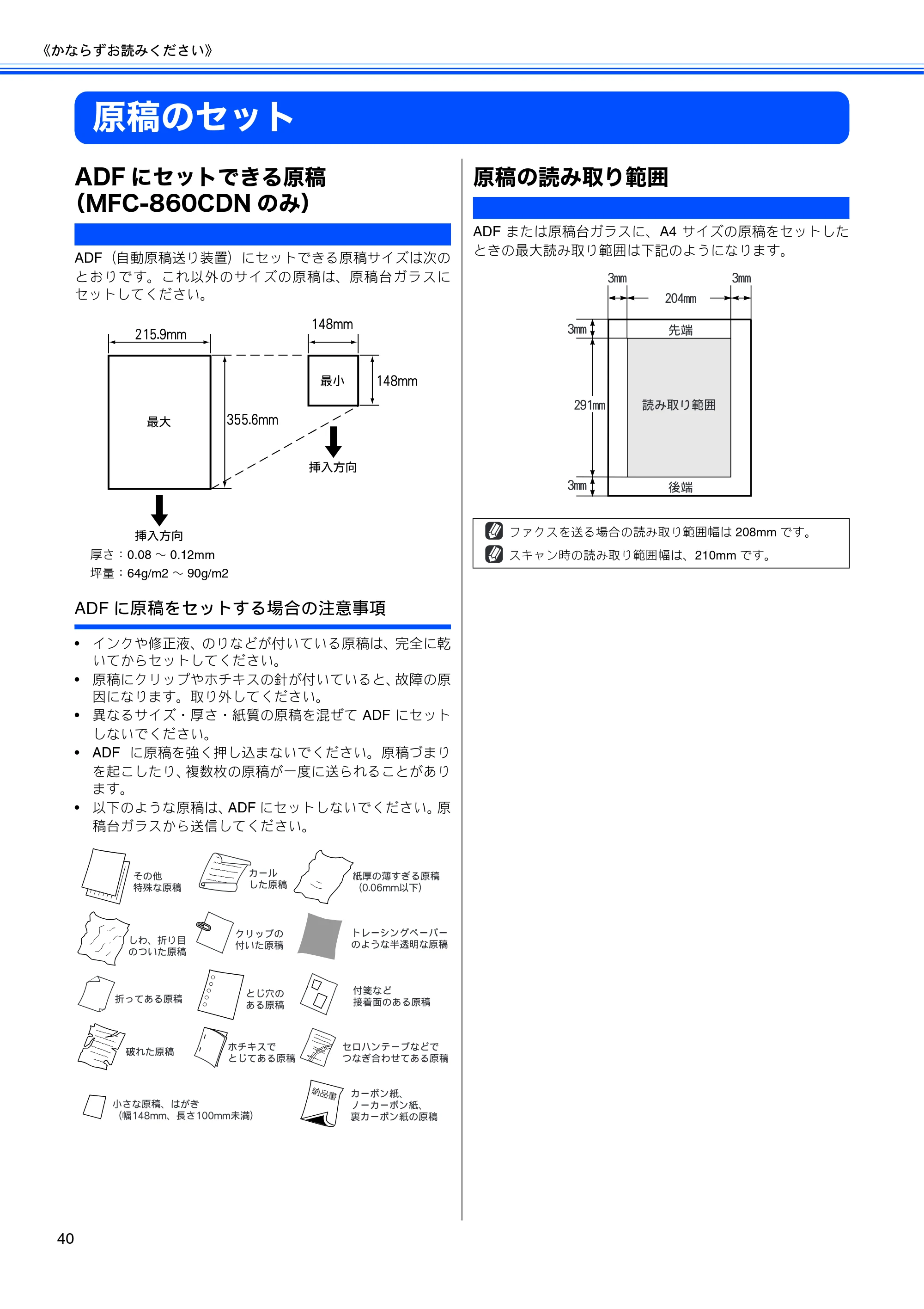 ブラザー MFC-850CDN / MFC-850CDWN / MFC-860CDN 取扱説明書(本体) — 原稿のセット — 原本ページ — 42ページ