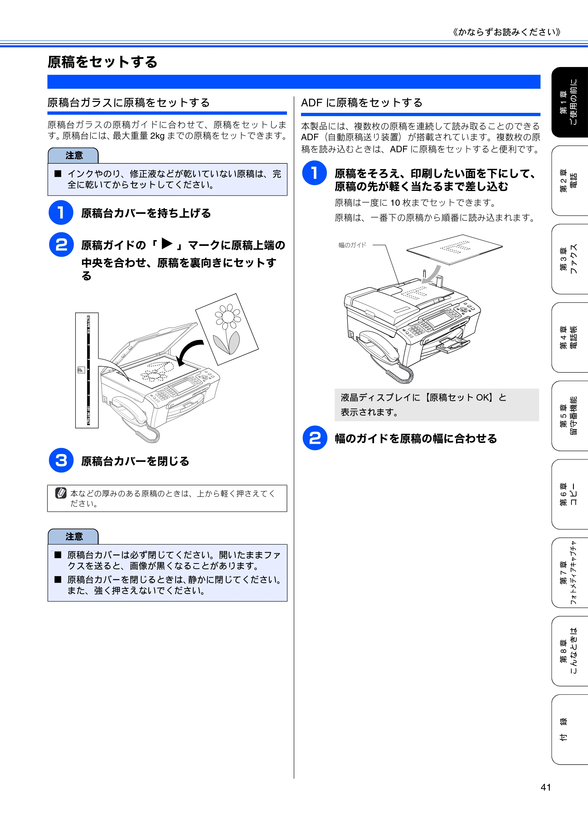 ブラザー MFC-850CDN / MFC-850CDWN / MFC-860CDN 取扱説明書(本体) — 原稿をセットする — 原本ページ — 43ページ