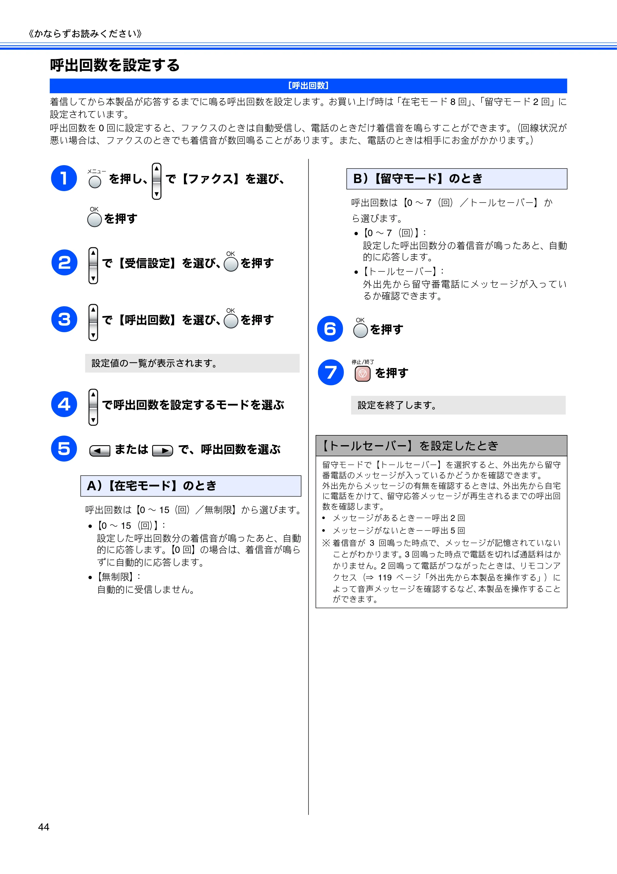 ブラザー MFC-850CDN / MFC-850CDWN / MFC-860CDN 取扱説明書(本体) — 呼出回数を設定する — 原本ページ — 46ページ