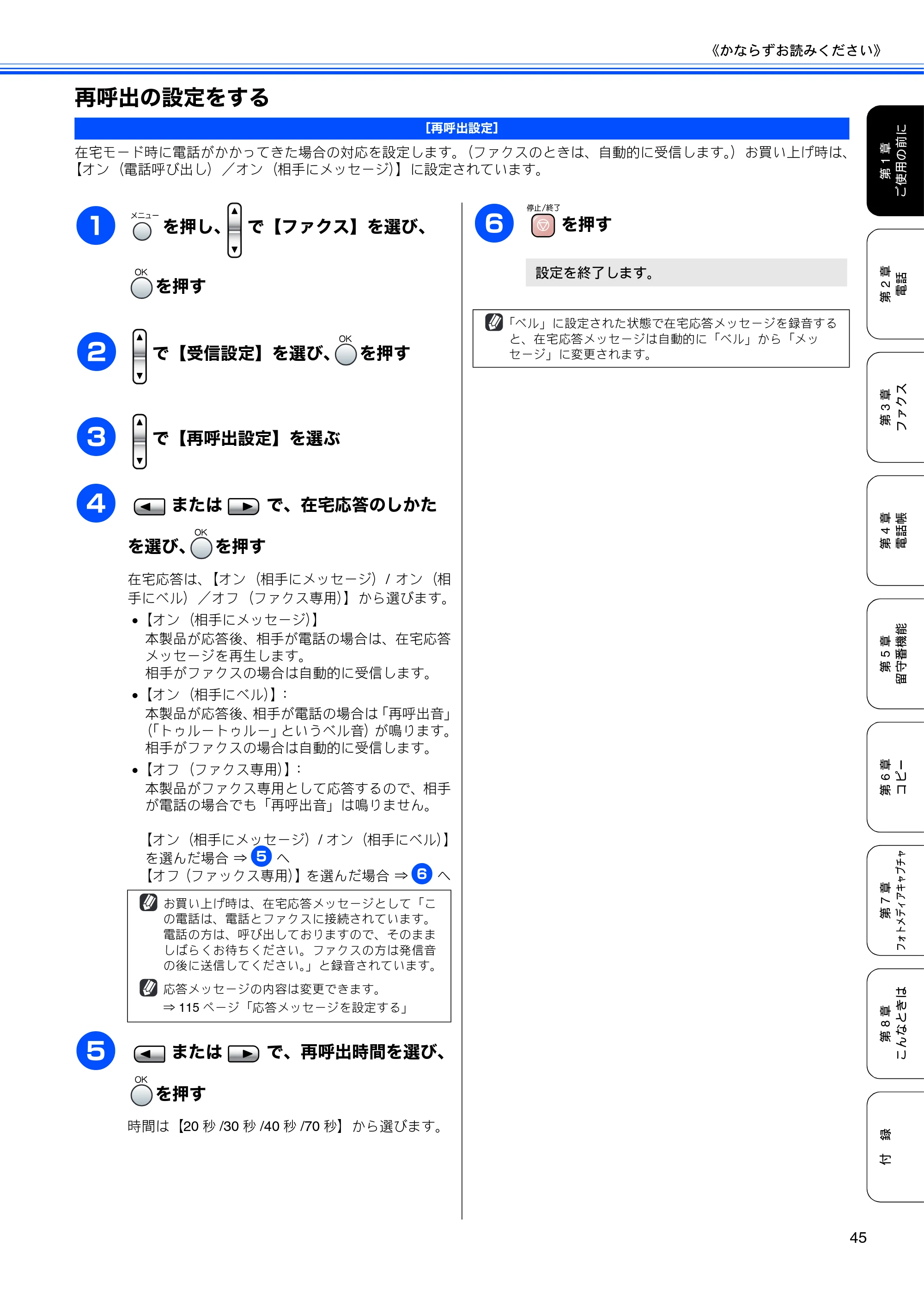 ブラザー MFC-850CDN / MFC-850CDWN / MFC-860CDN 取扱説明書(本体) — 再呼出の設定をする — 原本ページ — 47ページ