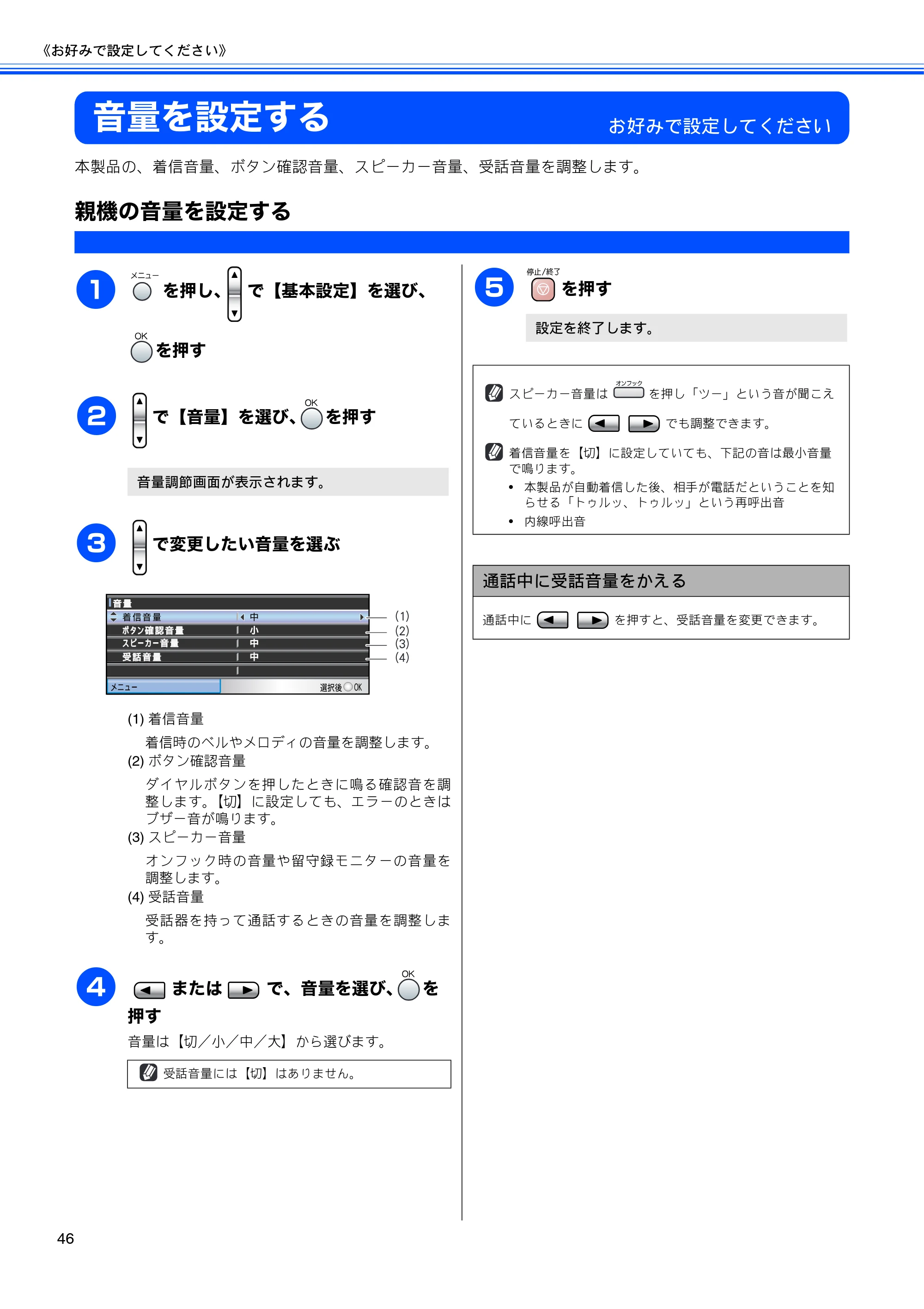 ブラザー MFC-850CDN / MFC-850CDWN / MFC-860CDN 取扱説明書(本体) — 音量を設定する — 原本ページ — 48ページ
