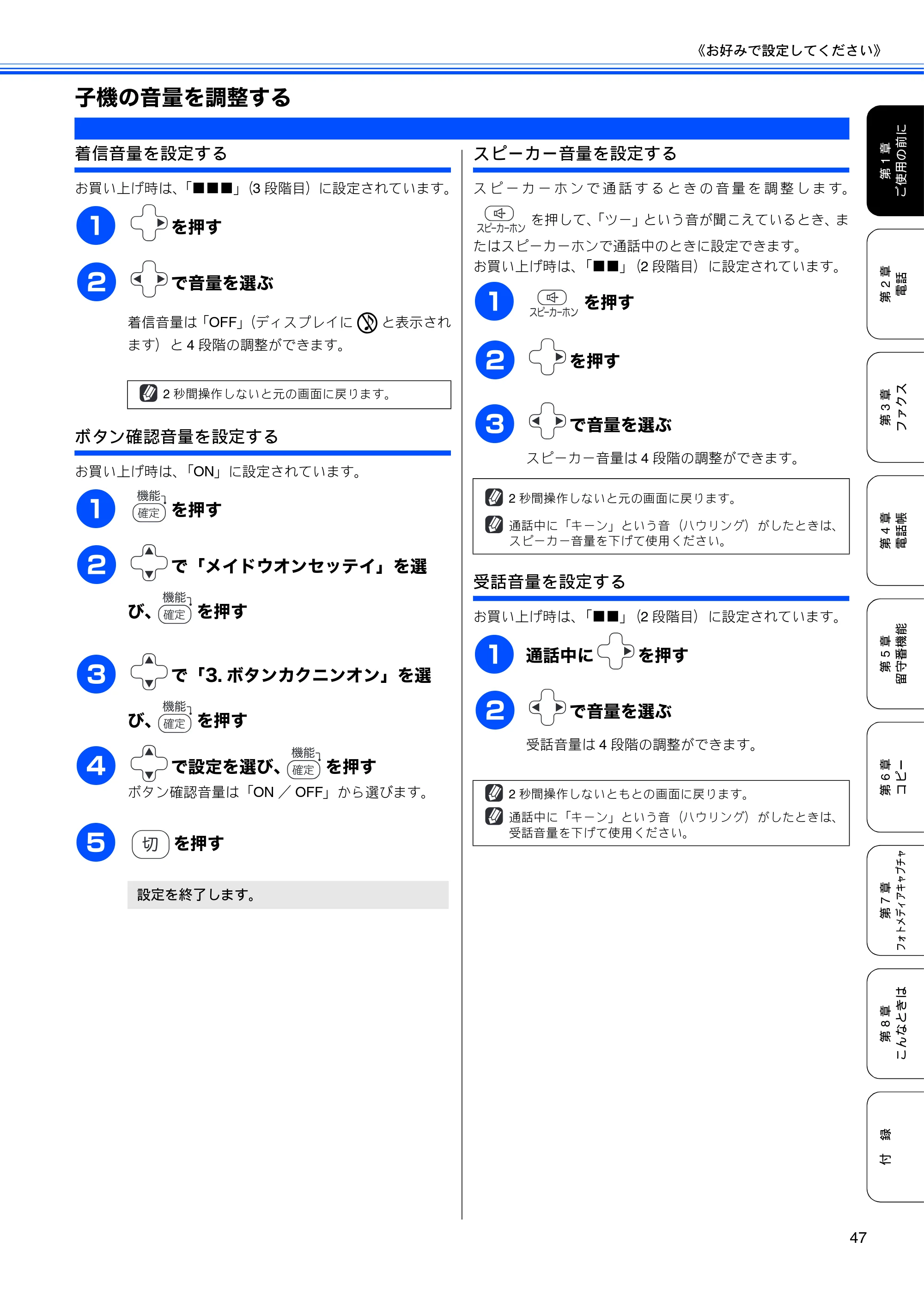 ブラザー MFC-850CDN / MFC-850CDWN / MFC-860CDN 取扱説明書(本体) — 子機の音量を調整する — 原本ページ — 49ページ