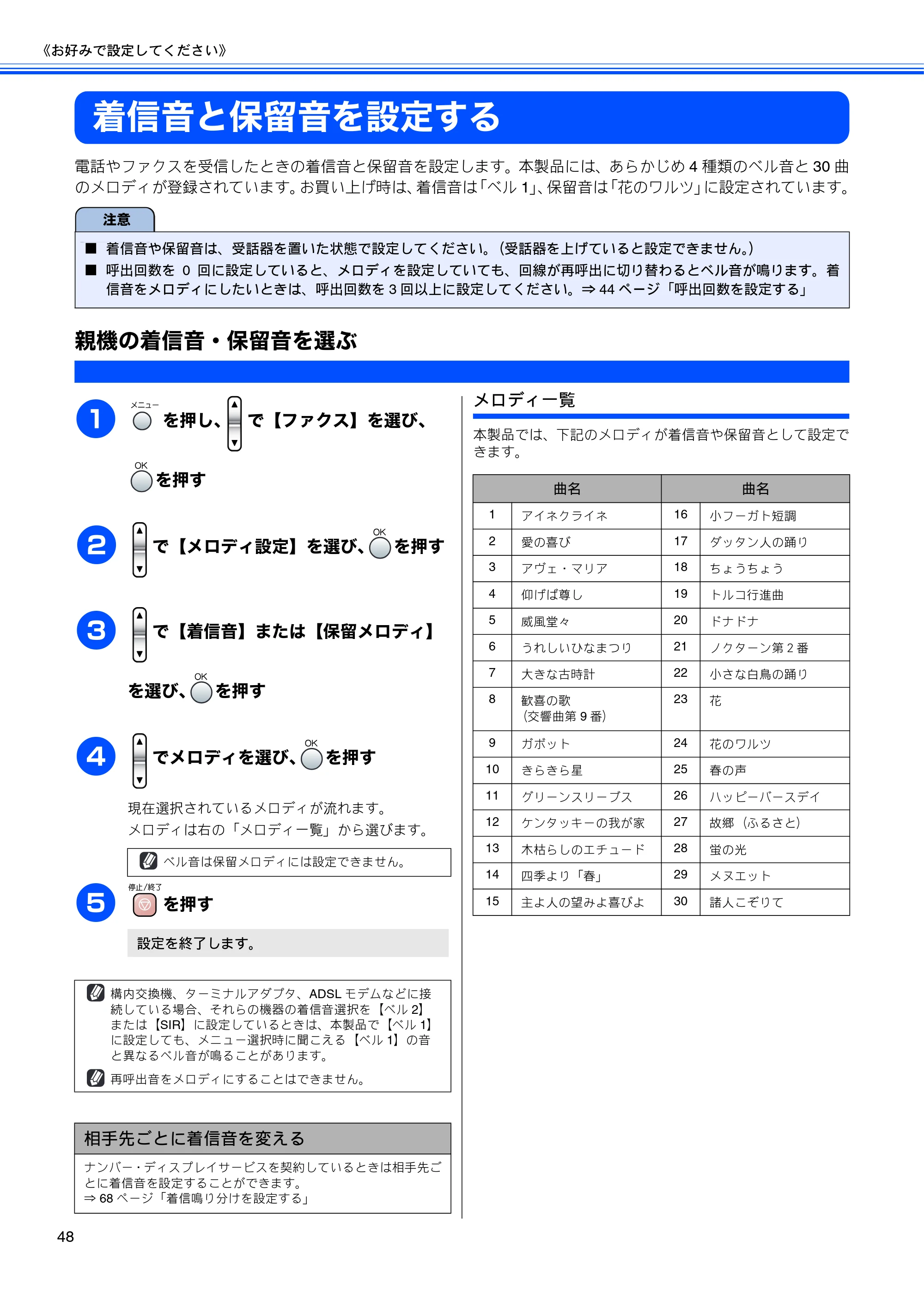 ブラザー MFC-850CDN / MFC-850CDWN / MFC-860CDN 取扱説明書(本体) — 着信音と保留音を設定する — 原本ページ — 50ページ