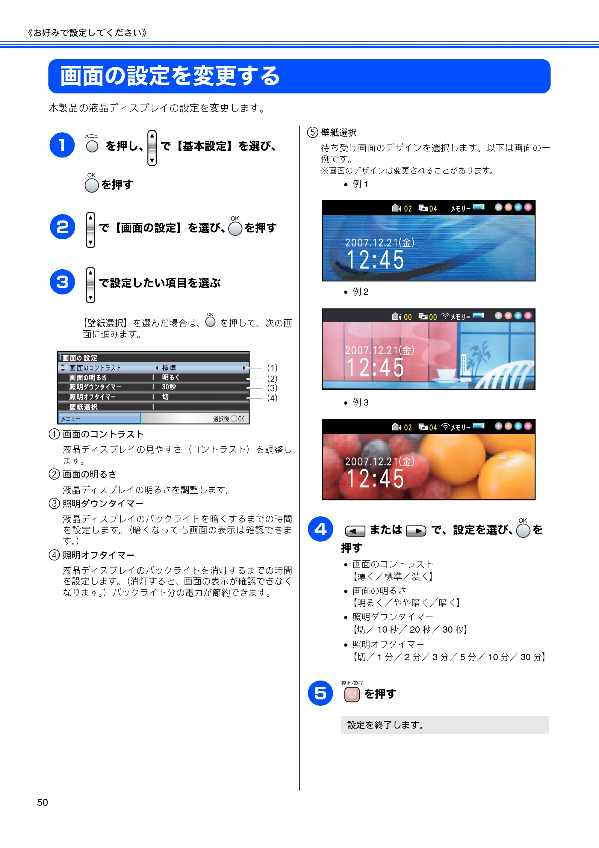 ブラザー MFC-850CDN / MFC-850CDWN / MFC-860CDN 取扱説明書(本体) — 画面の設定を変更する — 原本ページ — 52ページ
