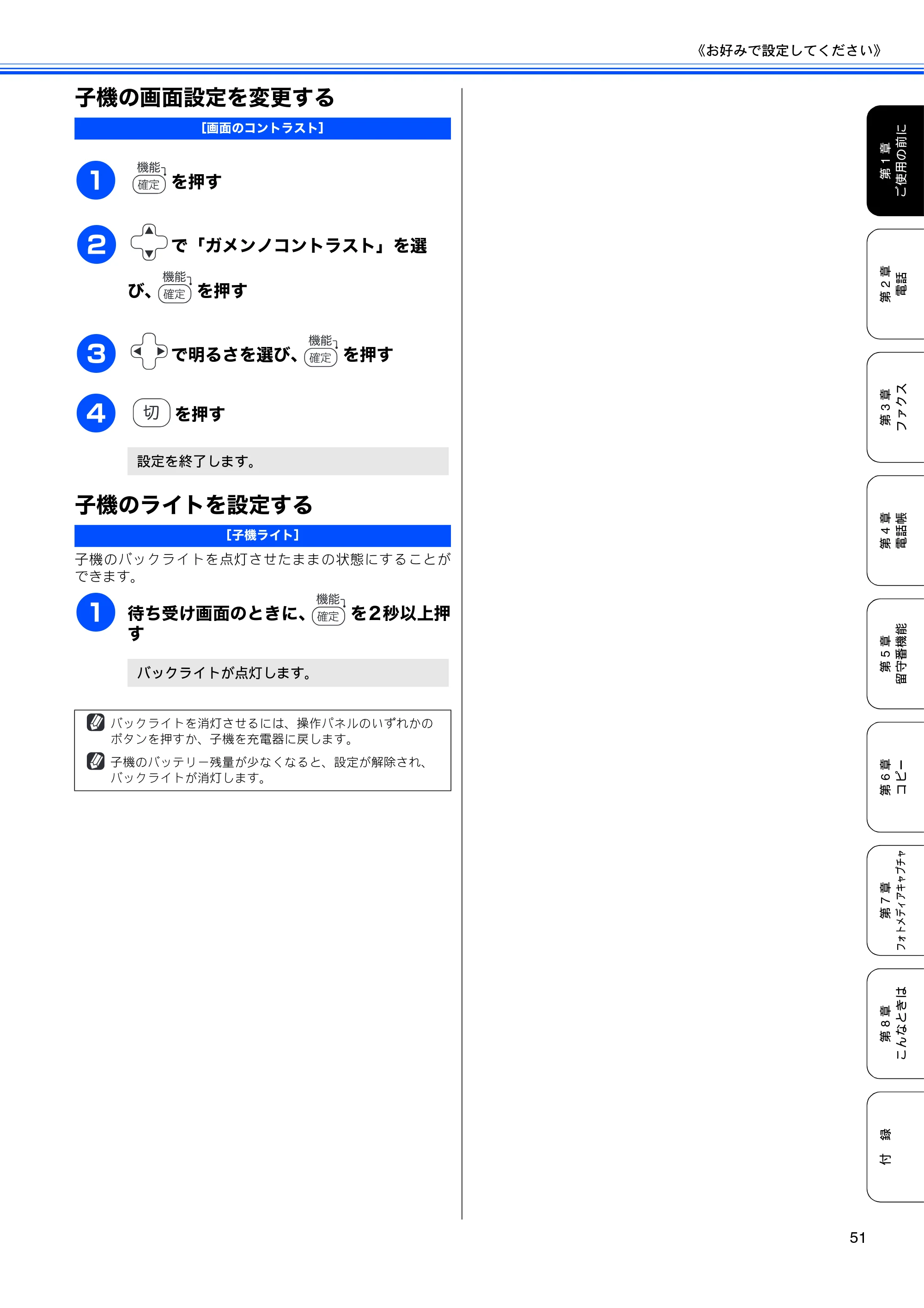 ブラザー MFC-850CDN / MFC-850CDWN / MFC-860CDN 取扱説明書(本体) — 子機の画面設定を変更する — 原本ページ — 53ページ