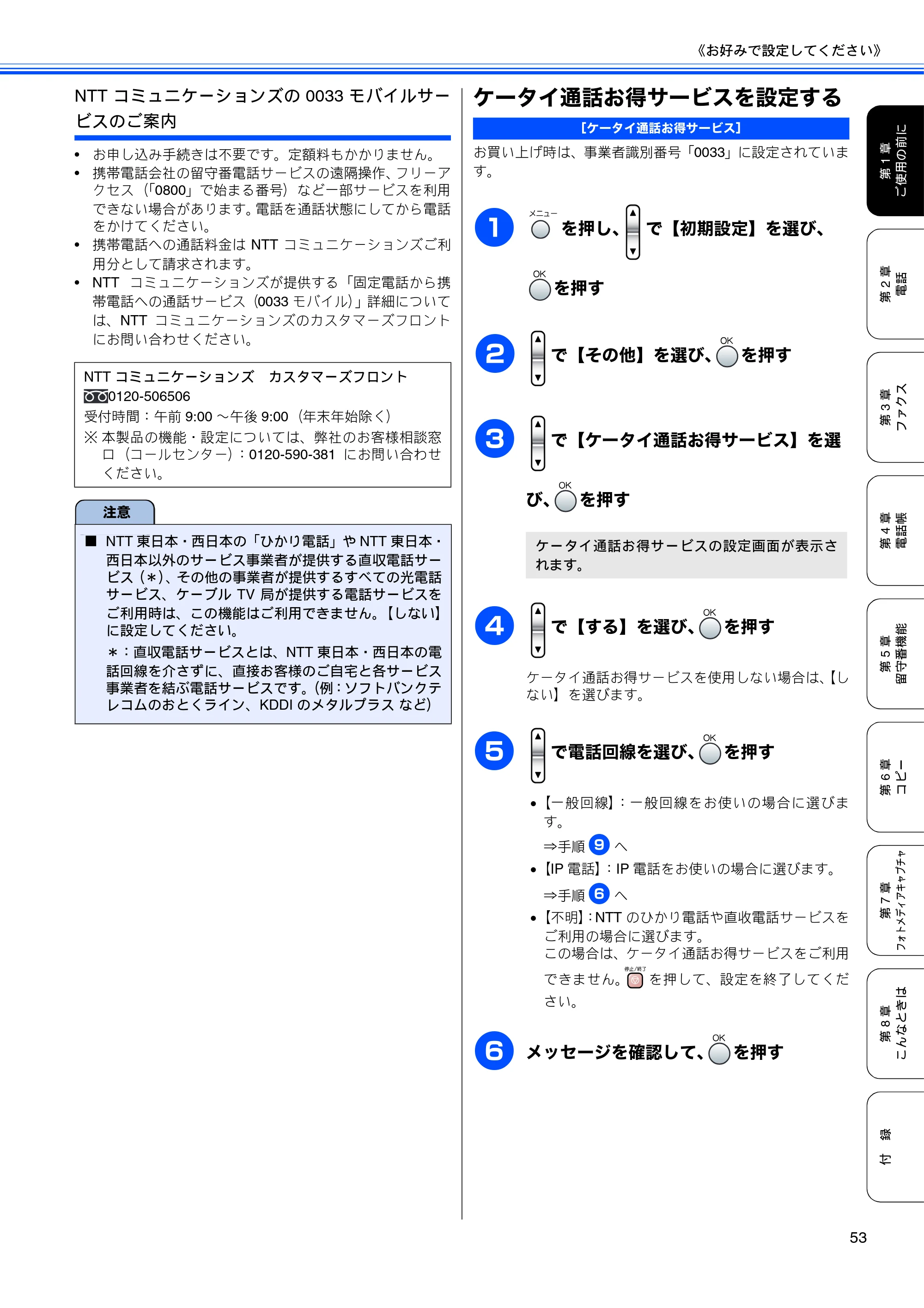 ブラザー MFC-850CDN / MFC-850CDWN / MFC-860CDN 取扱説明書(本体) — ケータイ通話お得サービスを設定する — 原本ページ — 55ページ