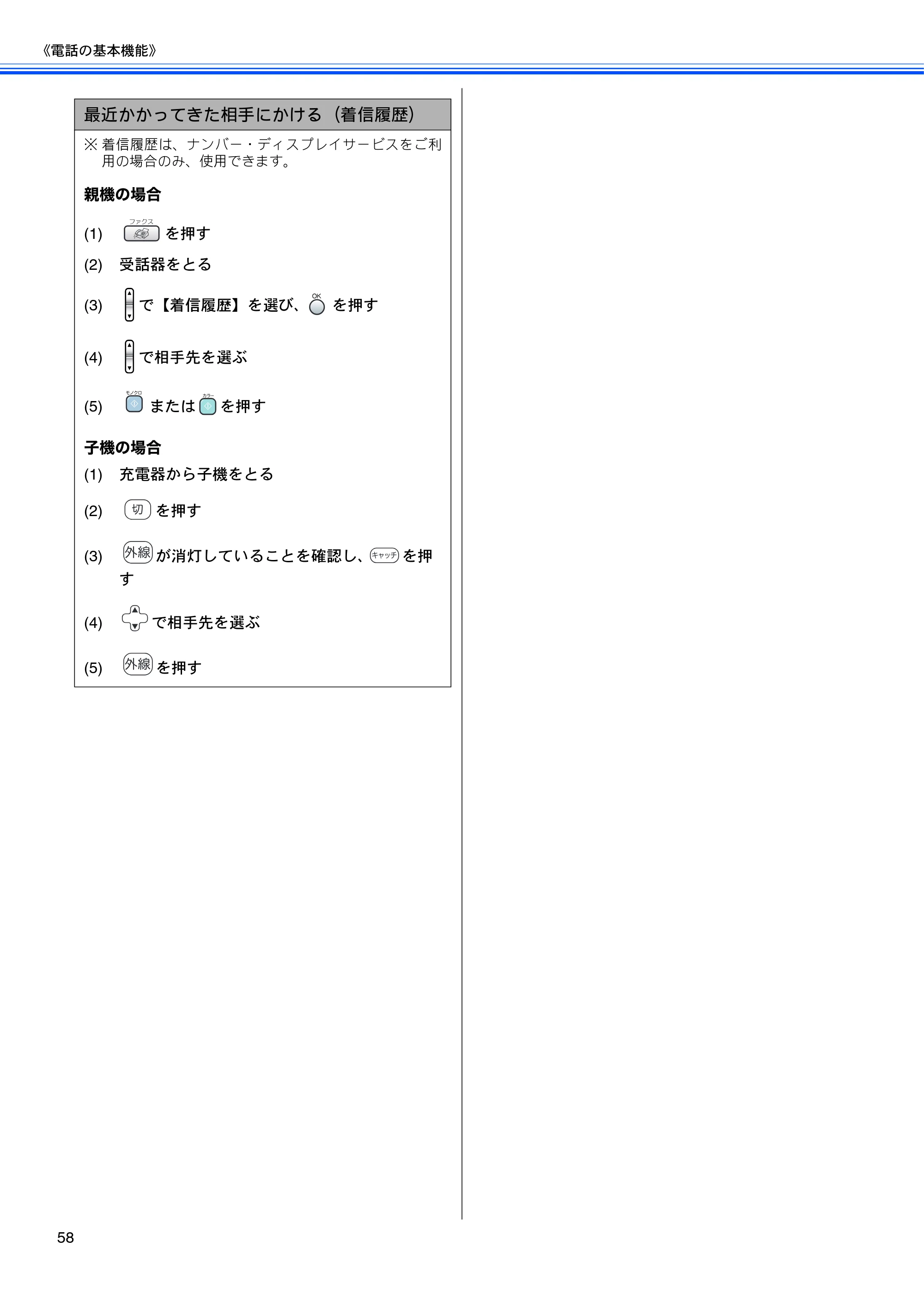 ブラザー MFC-850CDN / MFC-850CDWN / MFC-860CDN 取扱説明書(本体) — 原本ページ — 60ページ
