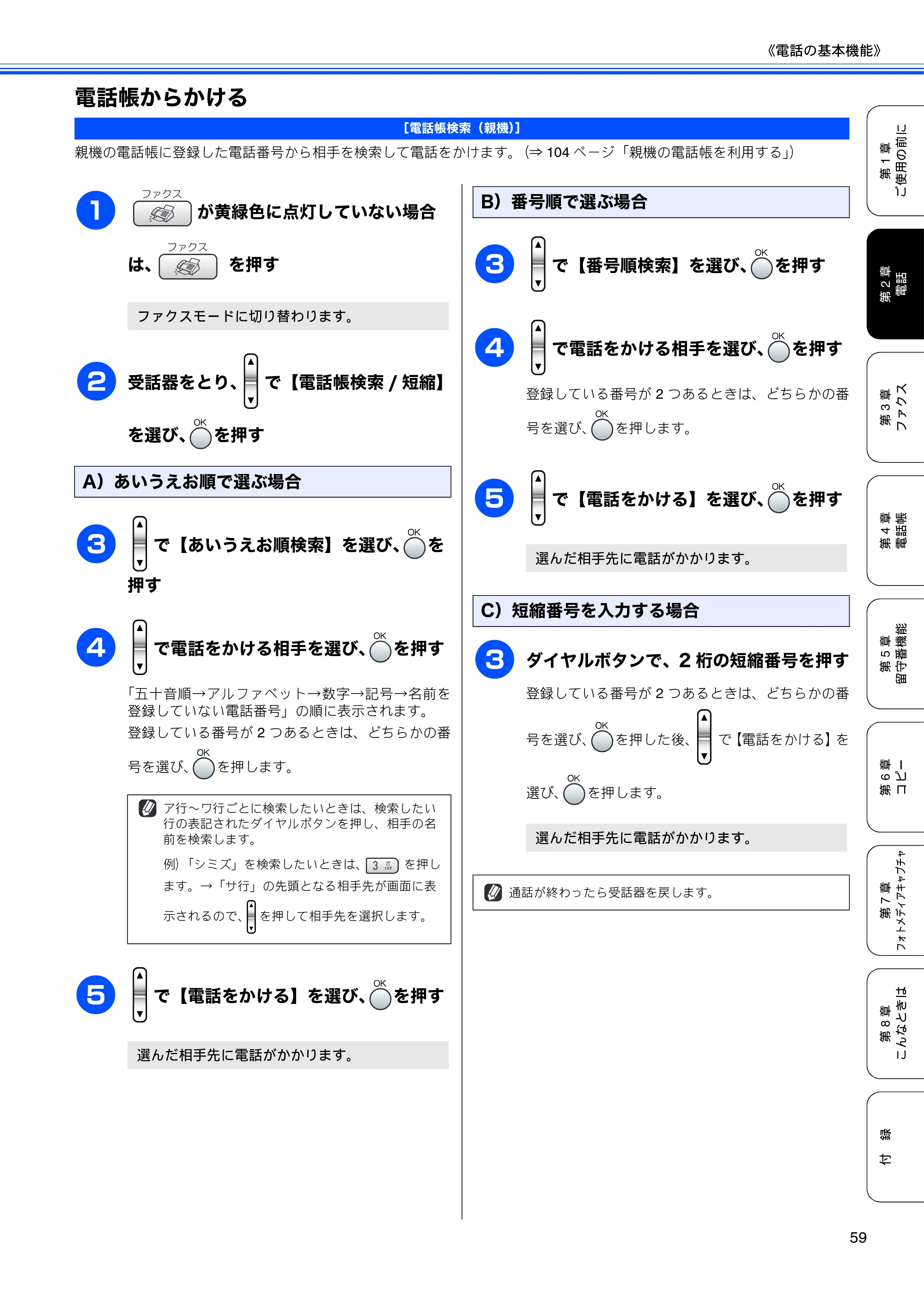 ブラザー MFC-850CDN / MFC-850CDWN / MFC-860CDN 取扱説明書(本体) — 電話帳からかける — 原本ページ — 61ページ